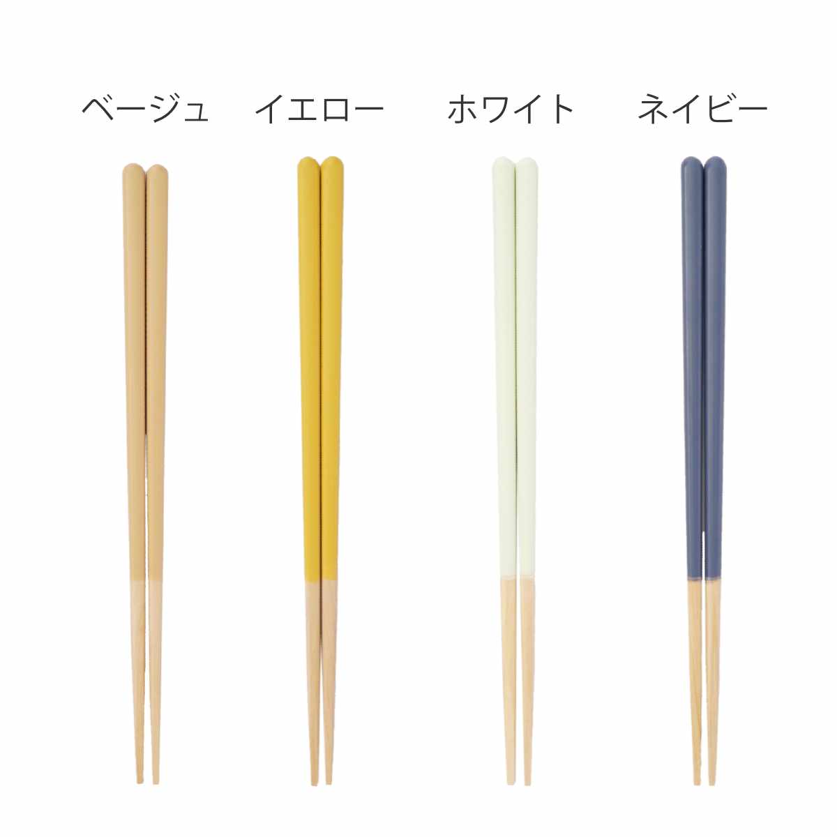 ほんとうにすべらないお箸 23cm マイルド HSS-101 ( 食洗機対応 お箸 はし おはし ハシ カトラリー すべらない 滑らない 自宅用 プレゼント 普段使い 大人 シンプル おしゃれ ) 【イエロー】 イエロー