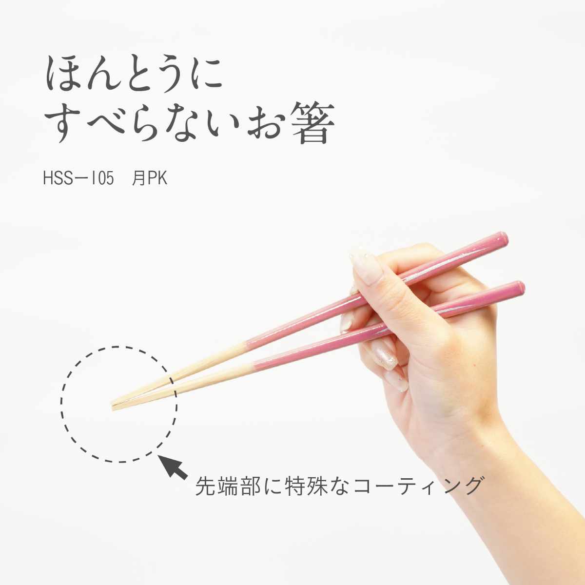 ほんとうにすべらないお箸 21cm 23cm 月 HSS-105 ( 食洗機対応 お箸 はし おはし ハシ カトラリー すべらない 滑らない 自宅用 プレゼント 普段使い 子ども 女性 シンプル おしゃれ ) 【ブルー】 ブルー