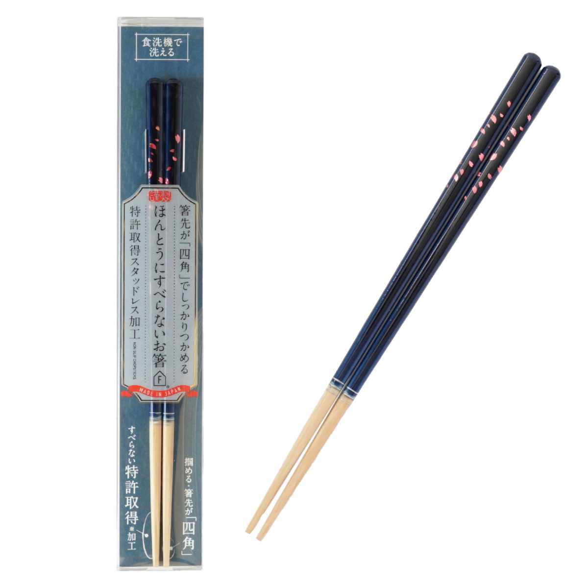 ほんとうにすべらないお箸 桜舞う 21cm 23cm ( 食洗機対応 お箸 はし おはし ハシ カトラリー すべらない 滑らない 自宅用 プレゼント 普段使い 大人 シンプル おしゃれ ) 【ブルー】 ブルー
