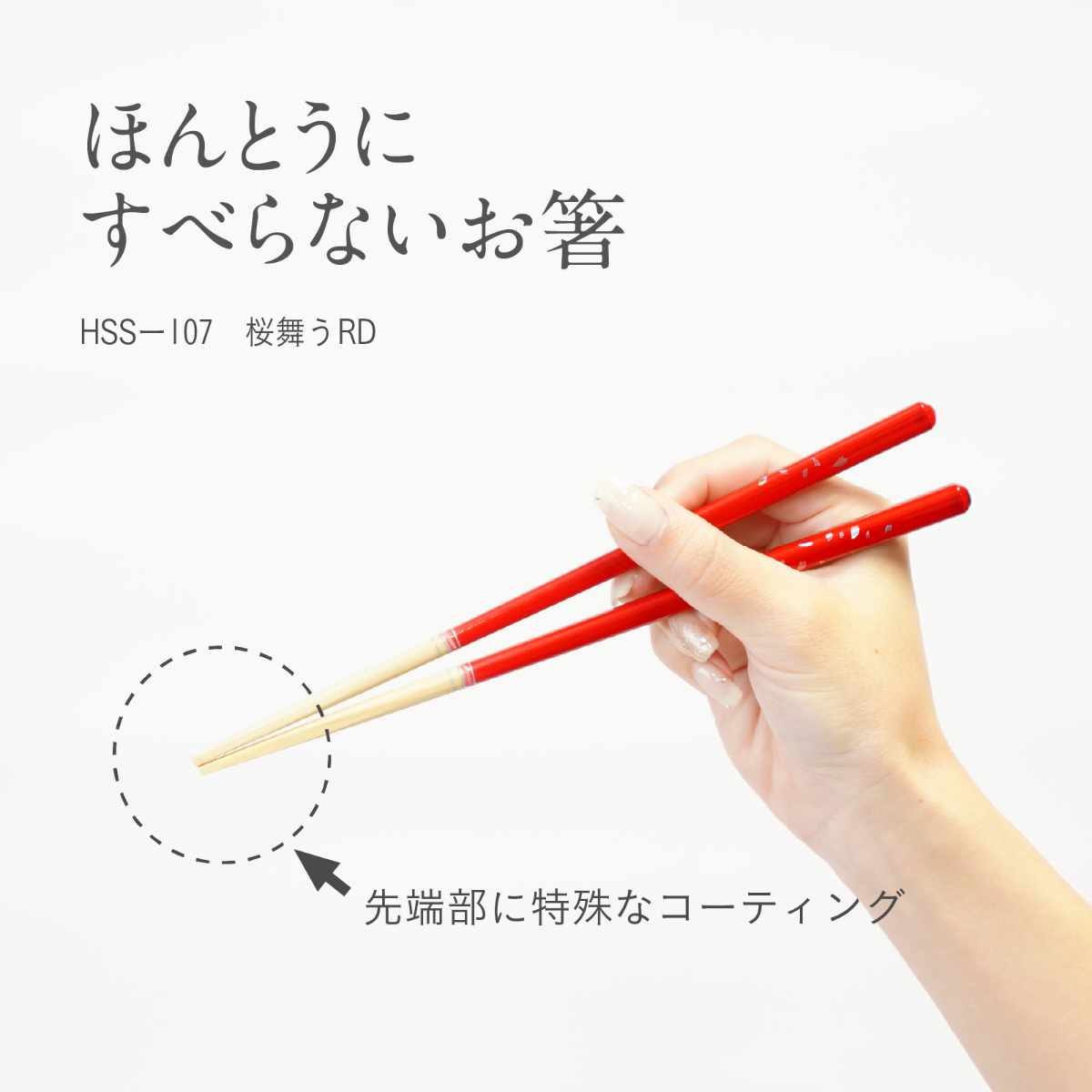 ほんとうにすべらないお箸 桜舞う 21cm 23cm ( 食洗機対応 お箸 はし おはし ハシ カトラリー すべらない 滑らない 自宅用 プレゼント 普段使い 大人 シンプル おしゃれ ) 【ブルー】 ブルー