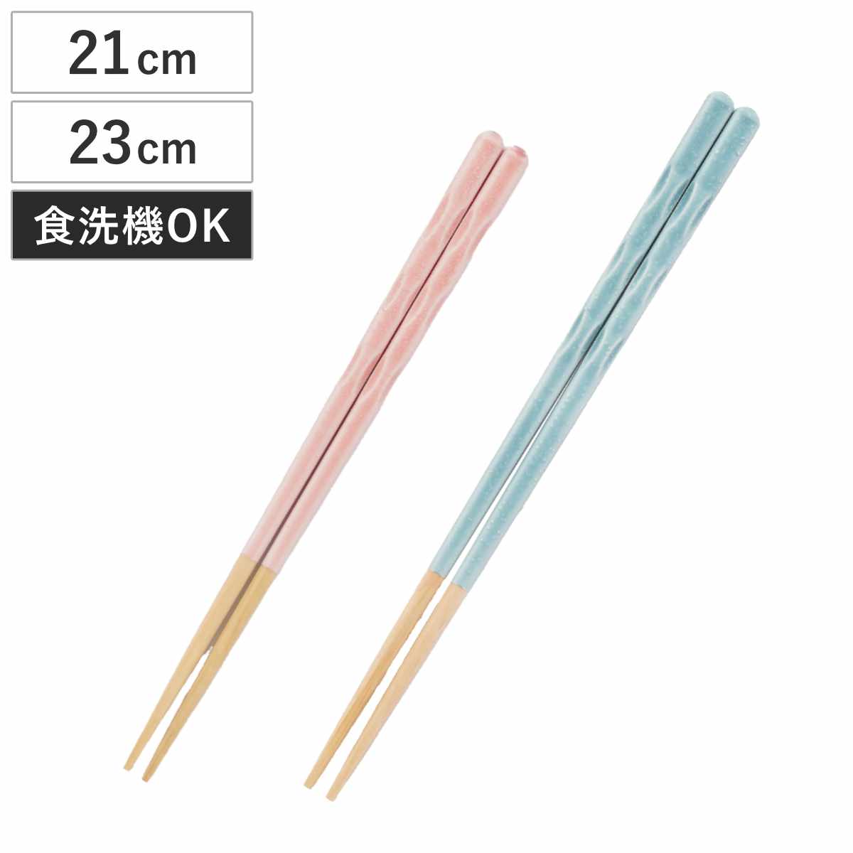 ほんとうにすべらないお箸 ポタリー 21cm 23cm ( 食洗機対応 お箸 はし おはし ハシ カトラリー すべらない 滑らない 自宅用 プレゼント 普段使い 大人 シンプル おしゃれ ) 【ピンク】