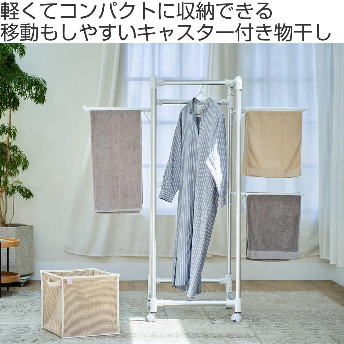 物干し 室内 コンパクト Leger キャスター付きコンパクトアルミ物干し ( ハンガー 物干しスタンド 洗濯 日本製 軽量 アルミ ランドリー 衣類 折り畳み キャスター 省スペース シンプル )