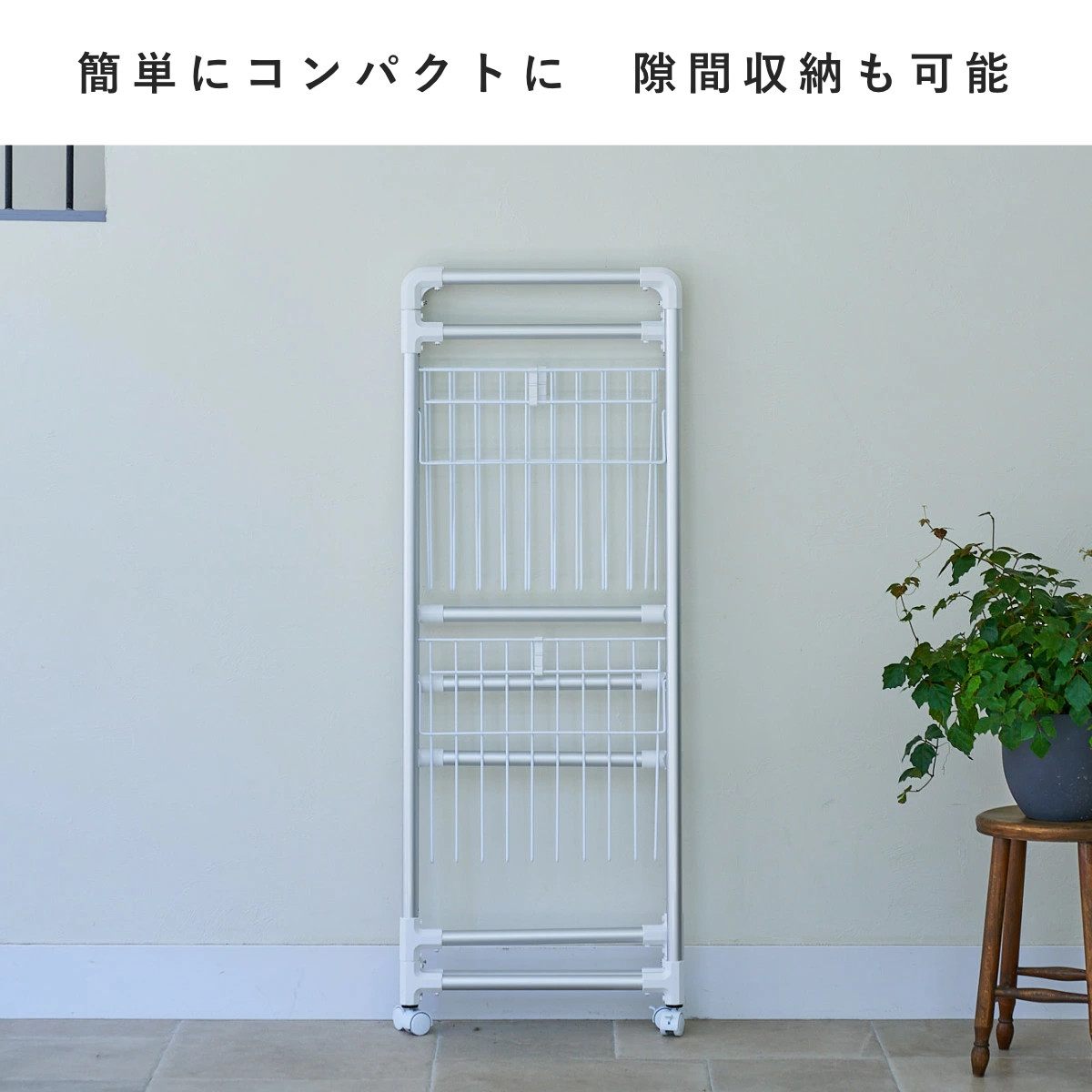 物干し 室内 コンパクト Leger キャスター付きコンパクトアルミ物干し ( ハンガー 物干しスタンド 洗濯 日本製 軽量 アルミ ランドリー 衣類 折り畳み キャスター 省スペース シンプル )