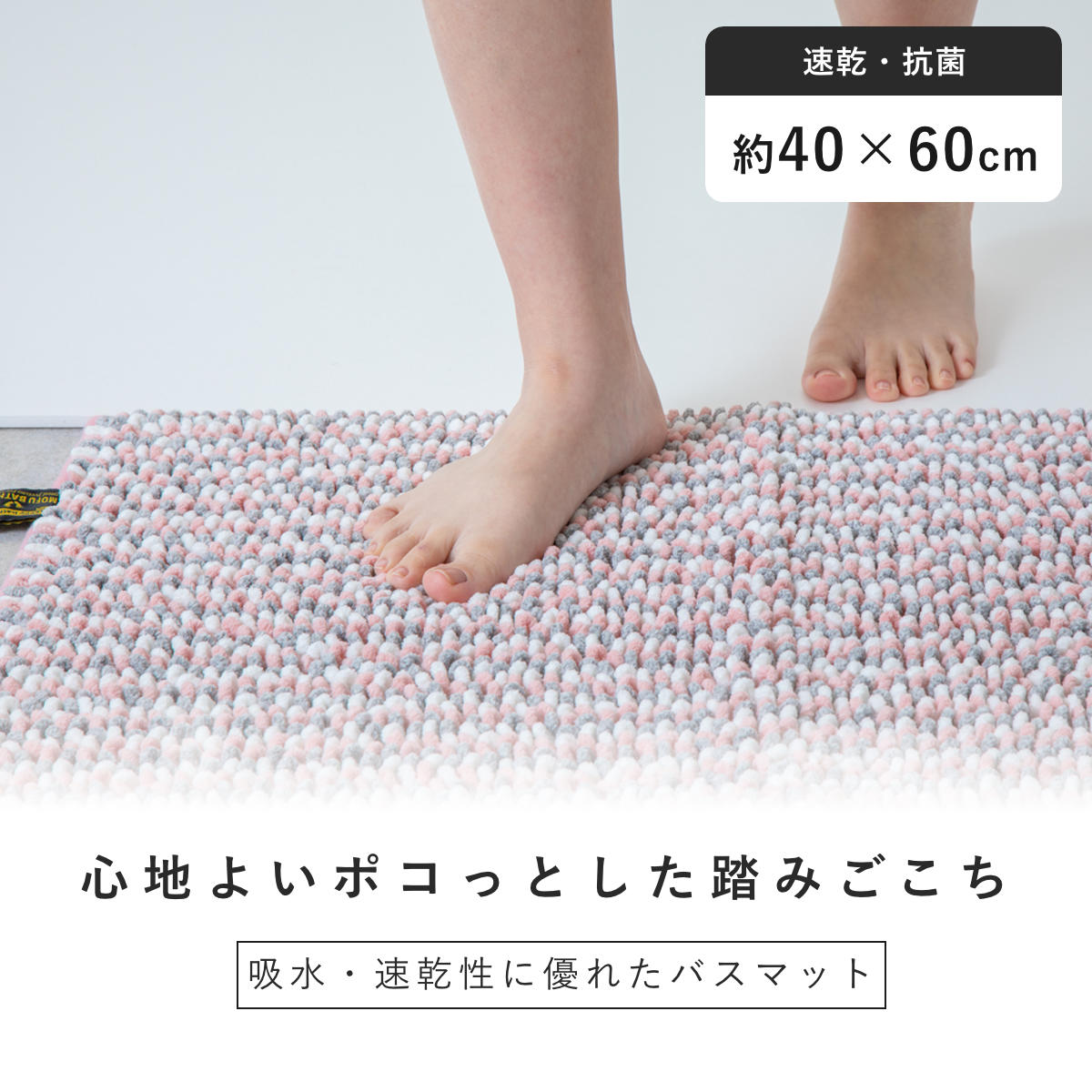 バスマット 40×60cm マイクロファイバー モフバスマット ポコット ( お風呂マット バス マット 吸水速乾 抗菌 お風呂 浴室 長方形 40×60 足ふきマット ピンク ブルー ネイビー ) 【ネイビー】 ネイビー