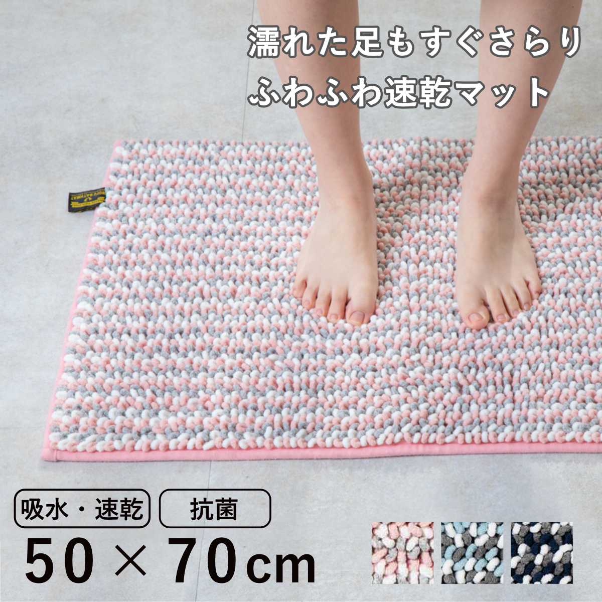 バスマット 50×70cm マイクロファイバー モフバスマット ポコット ( お風呂マット バス マット 吸水速乾 抗菌 お風呂 浴室 長方形 50×70 足ふきマット ピンク ブルー ネイビー ) 【ブルー】