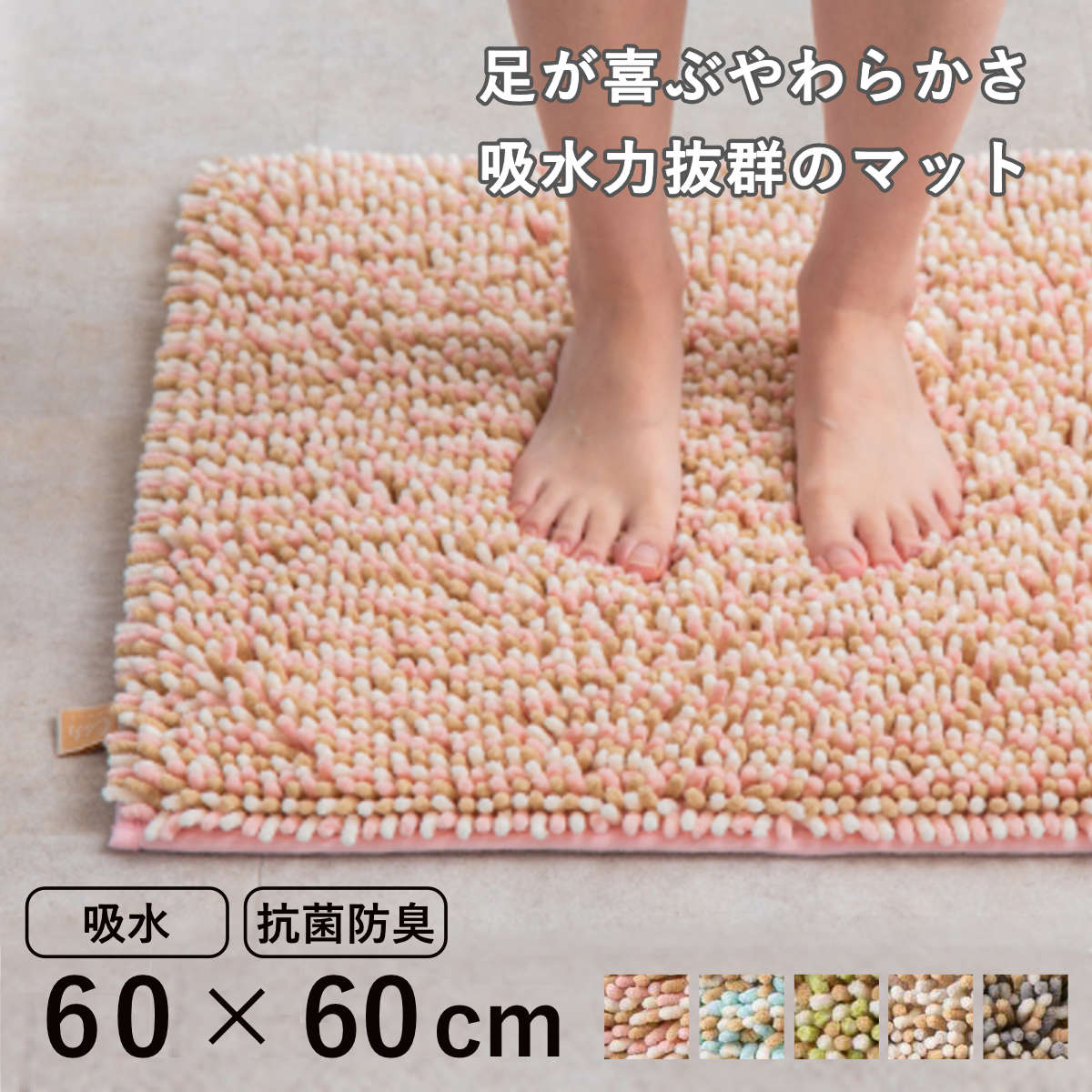 バスマット マイクロファイバー 60×60cm もふバスマット ( お風呂マット バス マット 吸水 抗菌 防臭 お風呂 浴室 正方形 60×60 足ふきマット 滑りどめ ) 【サクラ】