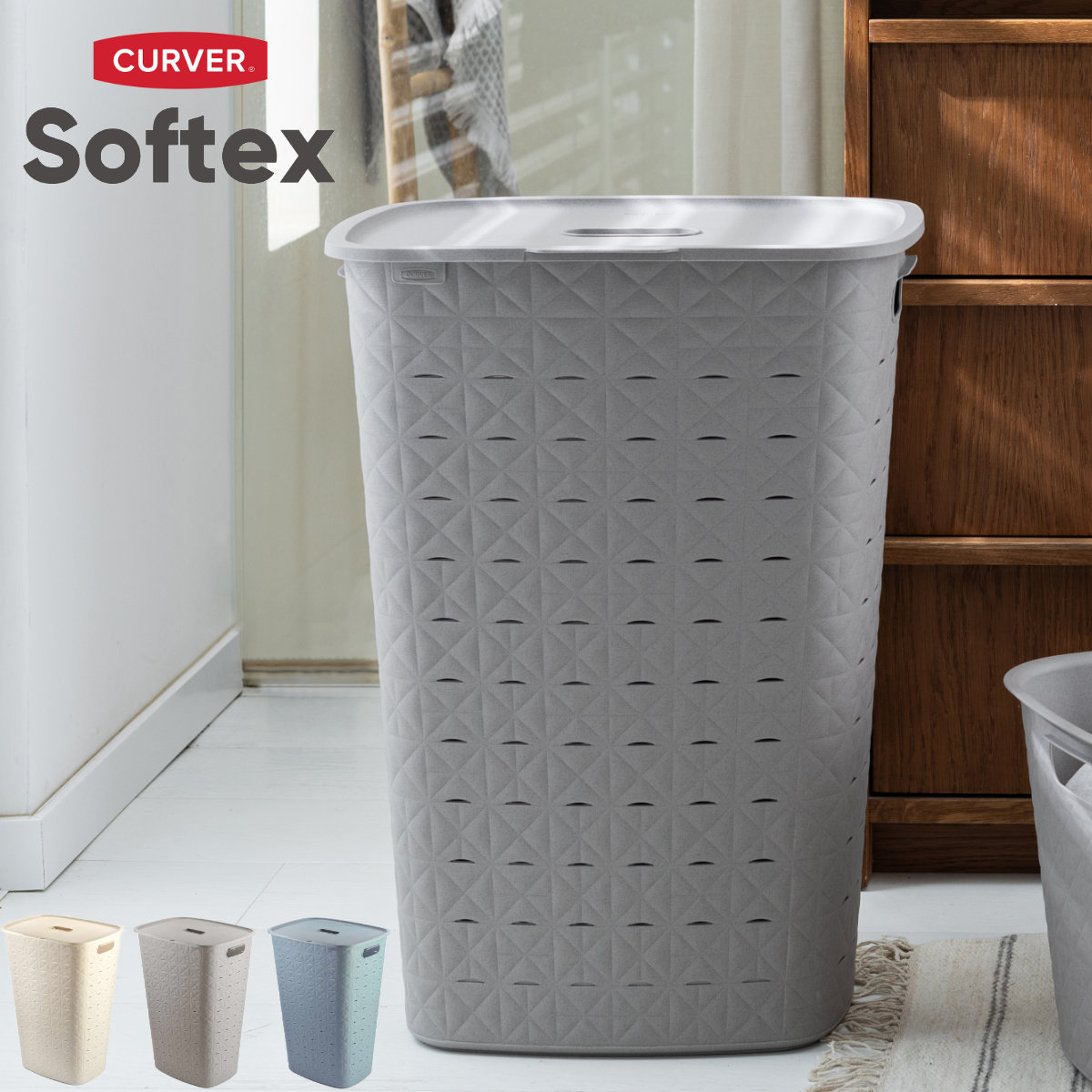 ランドリーバスケット CURVER ソフテックス フタ付き 56L ( カーバー Softex バスケット ランドリー 持ち手付 樹脂 洗濯 脱衣かご 洗濯かご 蓋付き 収納 おもちゃ 水回り 脱衣所 キルティング風 ) 【チョークホワイト】