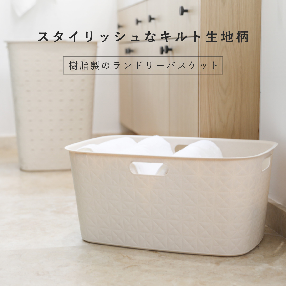 ランドリーバスケット CURVER ソフテックス 45L ( カーバー Softex バスケット ランドリー 持ち手付 樹脂 洗濯 脱衣かご 洗濯かご 収納 おもちゃ 水回り 脱衣所 キルティング風 ) 【グレーベージュ】 グレーベージュ