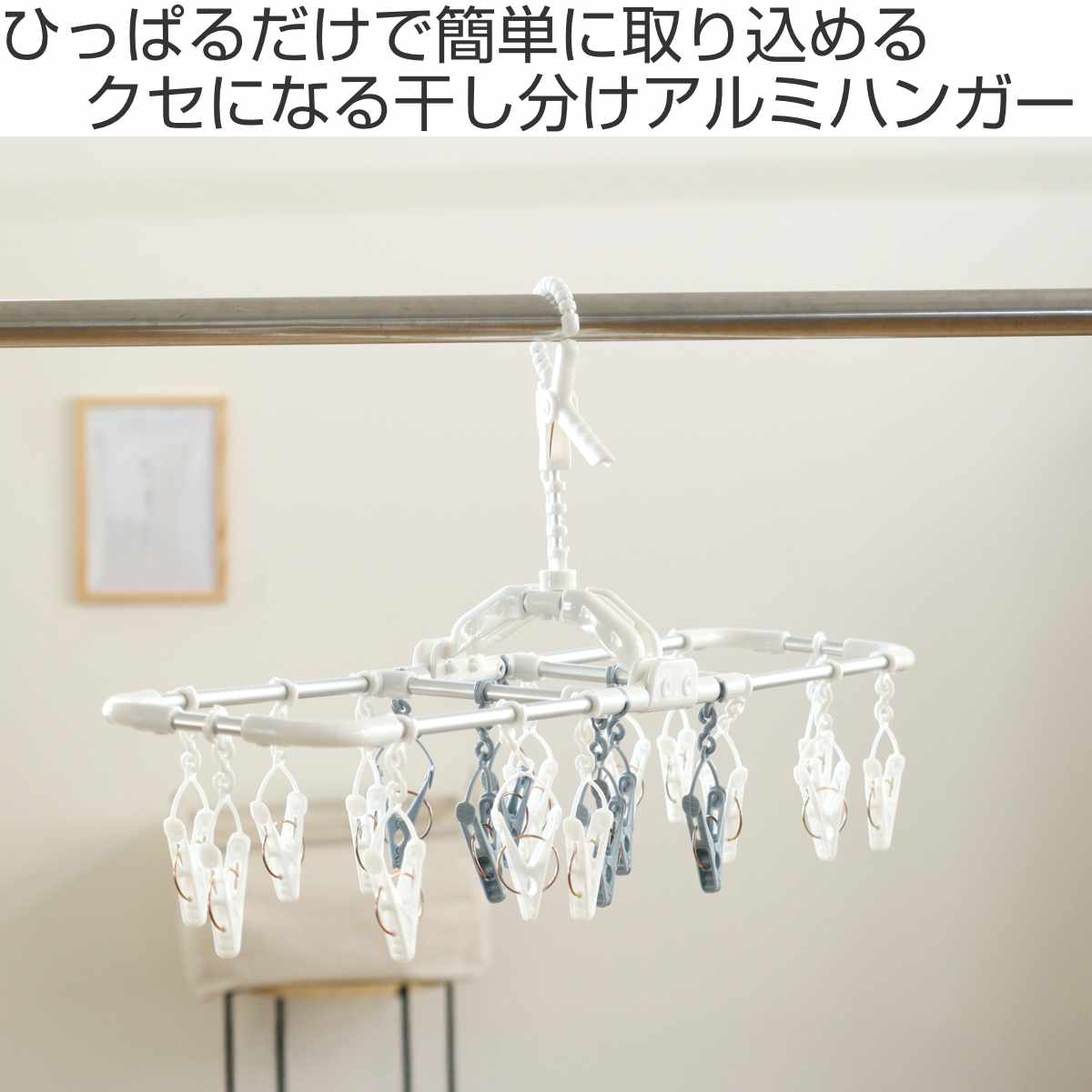 洗濯ハンガー 干し分けランドリー アルミハンガー 角ハンガー スリム 20ピンチ ( 洗濯 ハンガー 物干しハンガー 引っ張るだけ ピンチハンガー 折りたたみ 洗濯ばさみ 20個 アルミ製 軽量 キャッチフック 可動式 ピンチ )
