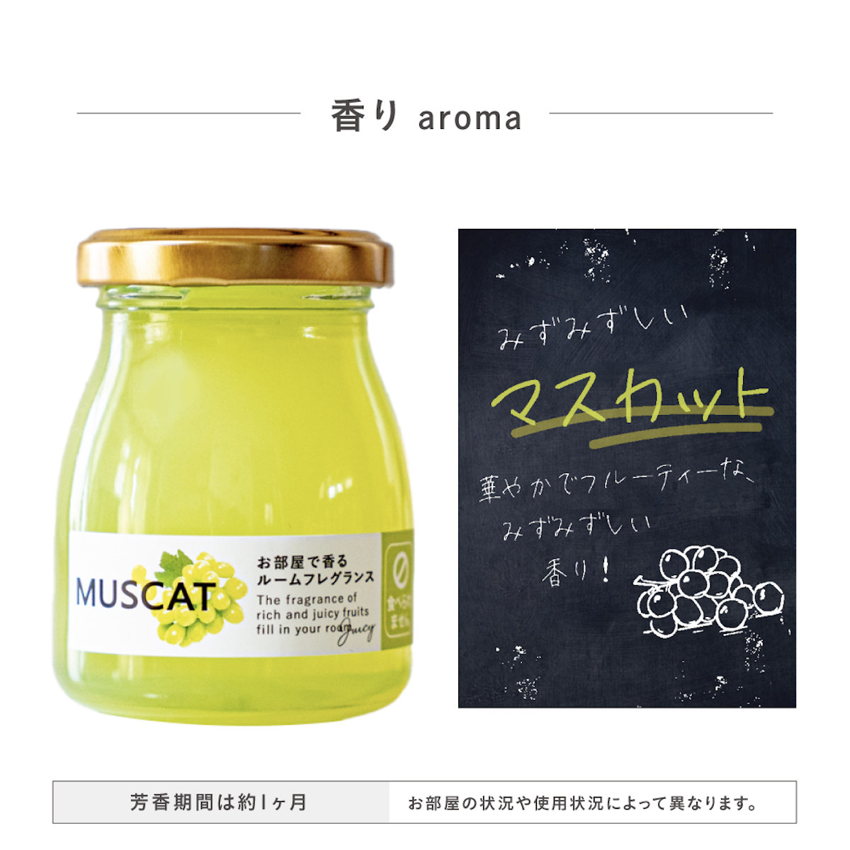 ルームフレグランス まるごとフルーツ フレグランスジェル 90g ( 芳香剤 フレグランス 香り プチギフト フルーツ 置くだけ ジェルタイプ 手軽 コンパクト ディフューザー インテリア おしゃれ 玄関 トイレ 寝室 蓋付き ) 【マスカット】 マスカット