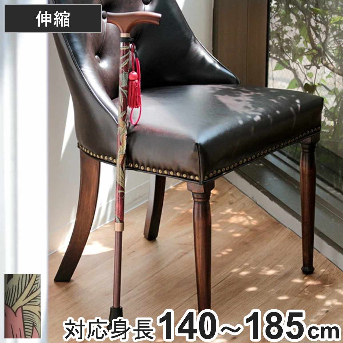 杖 ウィリアムモリス ハニーサックル＆チューリップ 伸縮 軽量 おしゃれ 女性 介護 （ 伸縮杖 10段階調節 つえ ウィリアム・モリス ストラップ付き 滑りにくい 歩行補助 外出 散歩 転倒防止 高級感 介護用品 ）