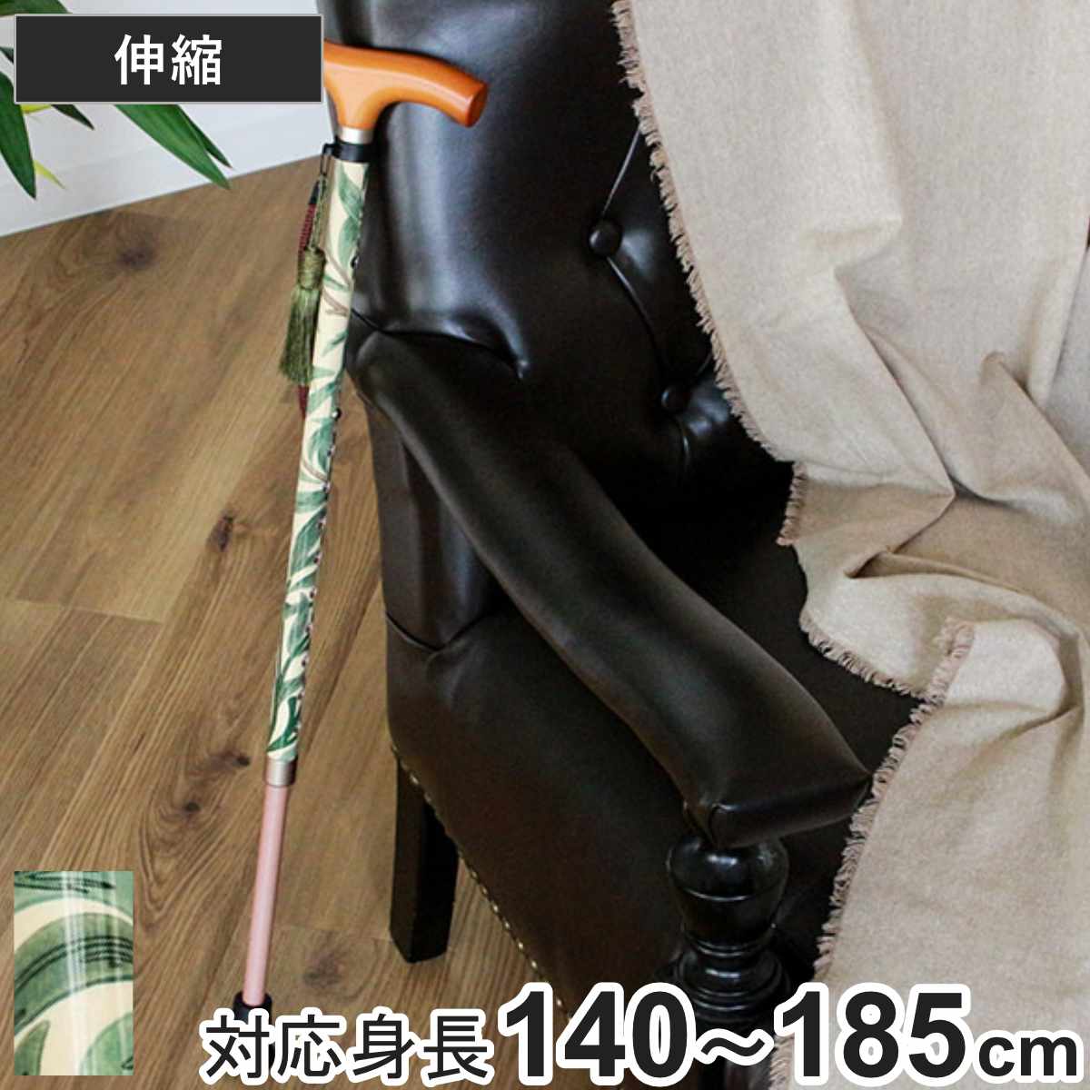 杖 ウィリアムモリス ウィローボウ 伸縮 軽量 おしゃれ 女性 介護 （ 伸縮杖 10段階調節 つえ ウィリアム・モリス ストラップ付き 滑りにくい 歩行補助 外出 散歩 転倒防止 高級感 介護用品 ）