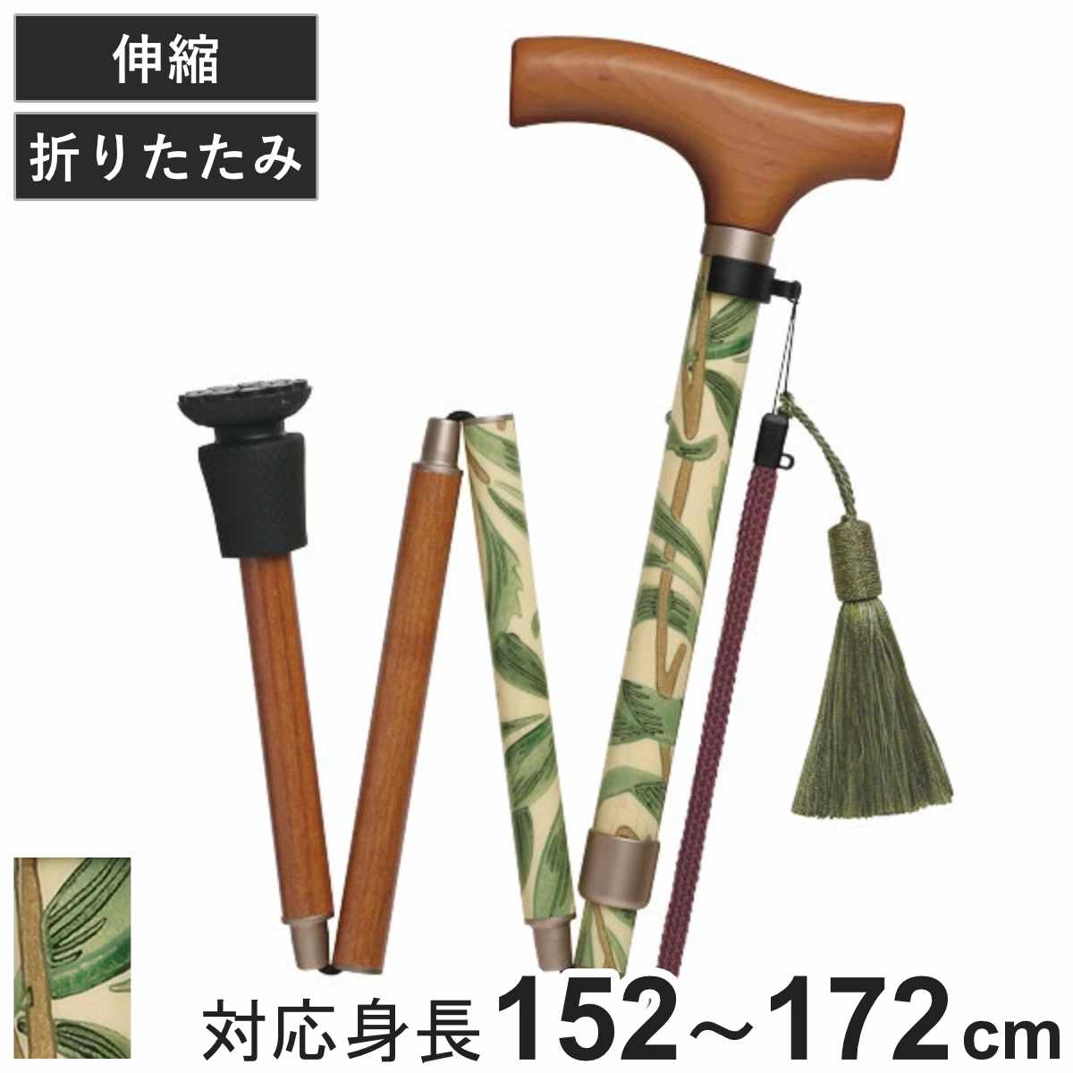 杖 ウィリアムモリス ウィローボウ 折りたたみ 軽量 おしゃれ 女性 介護 （ 伸縮杖 5段階調節 つえ 折り畳み 伸縮 ウィリアム・モリス ストラップ付き 滑りにくい 持ち運び 歩行補助 転倒防止 高級感 ）