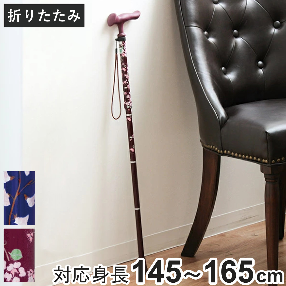 杖 かるがも ファム2 ステッキ 折りたたみ 軽量 女性 介護 おしゃれ （ 5段階調節 一点杖 伸縮折りたたみ 衝撃吸収 アルミ製 左右兼用 左右 花柄 SGマーク T字杖 アルミ杖 折り畳み 外出 福祉散歩 滑りにくい 転倒防止 ） 【小花ワイン】