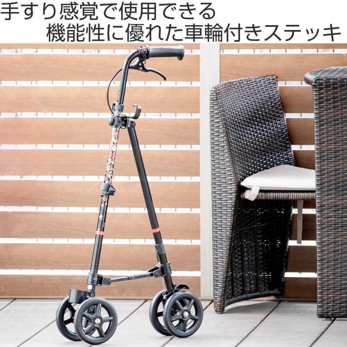 ステッキ ハンドレールステッキII フジホーム ブーケ 車輪付き 買い物 ...