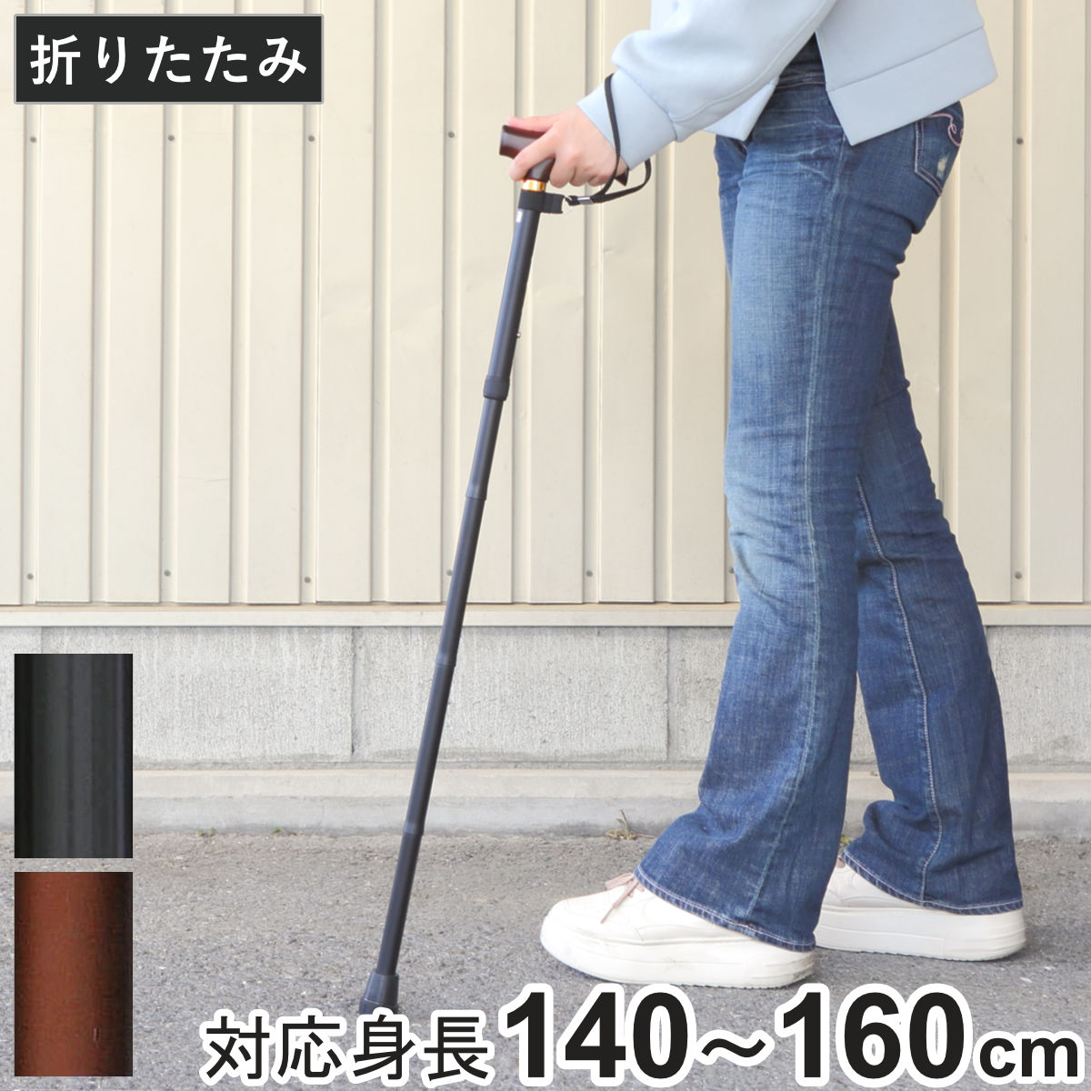 杖 折りたたみ ベーシックE 軽量 女性 男性 おしゃれ プレゼント （ ステッキ レディース 折り畳み アルミ製 メンズ 持ち運び 携帯 介護 歩行 ウォーキング SGマーク アルミ 散歩 補助 サポート ） 【ブラック】