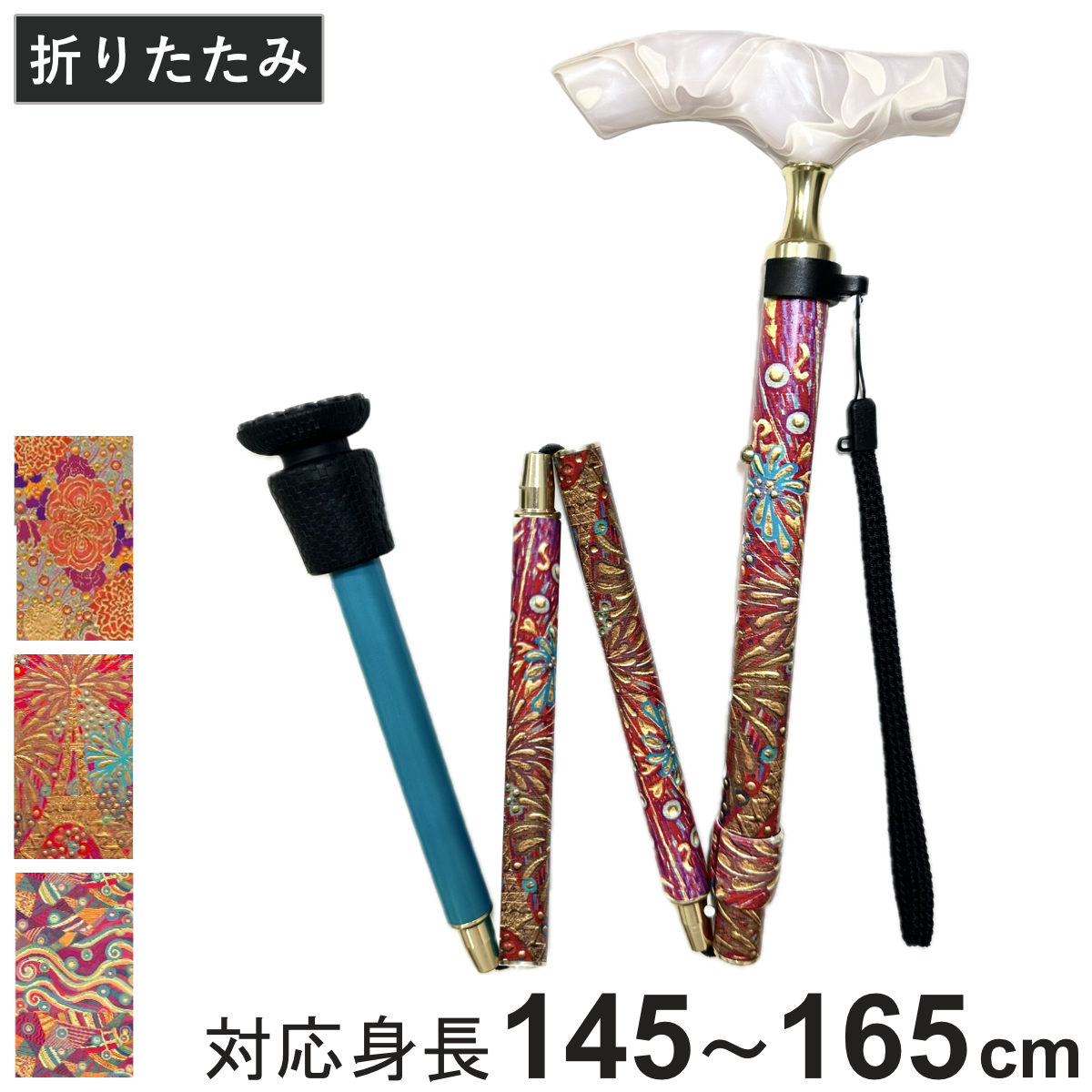 杖 折りたたみ 5段階調節 デザイナーズアートステッキ おしゃれ （ つえ ステッキ 軽量 女性 男性 コンパクト 伸縮 長さ調節 ストラップ付 歩行補助 SGマーク 折りたたみ杖 折り畳み 介護用 高齢者 介護用品 転倒防止 リハビリ ） 【スマイリング】