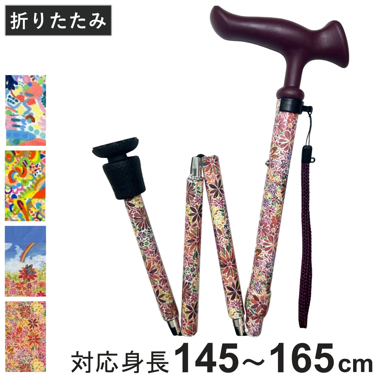 杖 折りたたみ 5段階調節 チャレンジドアートステッキ おしゃれ ( つえ ステッキ 軽量 女性 男性 コンパクト 伸縮 長さ調節 ストラップ付 歩行補助 SGマーク 折りたたみ杖 折り畳み 介護用 高齢者 介護用品 転倒防止 リハビリ ) 【御国の花と虹】