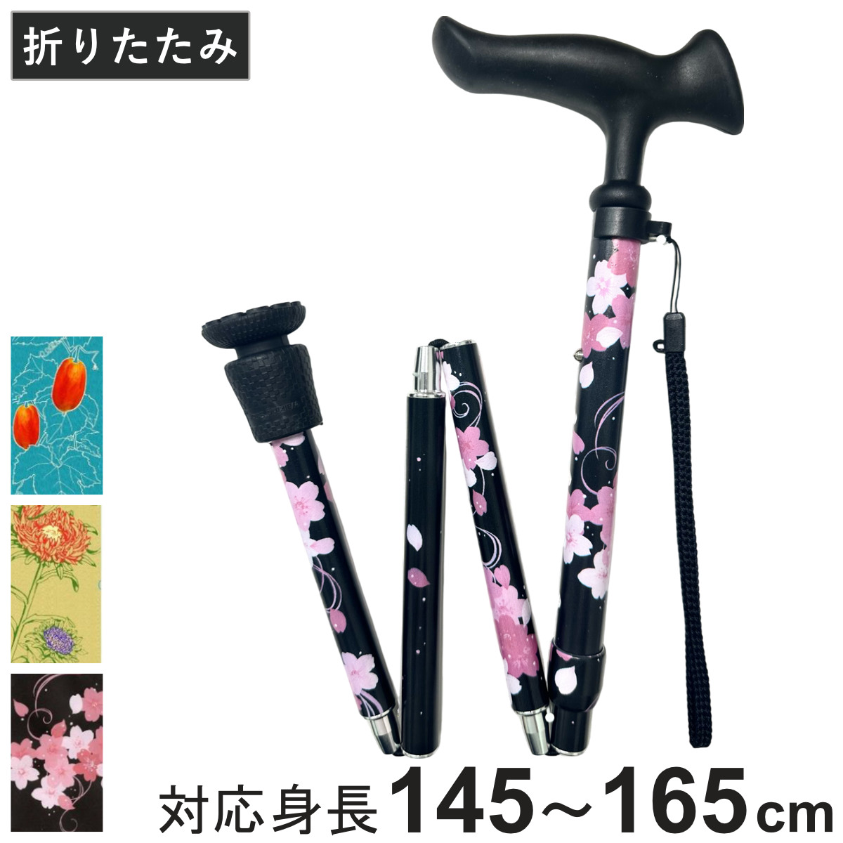 杖 折りたたみ 5段階調節 デザイナーズアートステッキ おしゃれ （ つえ ステッキ 軽量 女性 男性 コンパクト 伸縮 長さ調節 ストラップ付 歩行補助 SGマーク 折りたたみ杖 折り畳み 介護用 高齢者 介護用品 転倒防止 リハビリ ） 【からすうり】