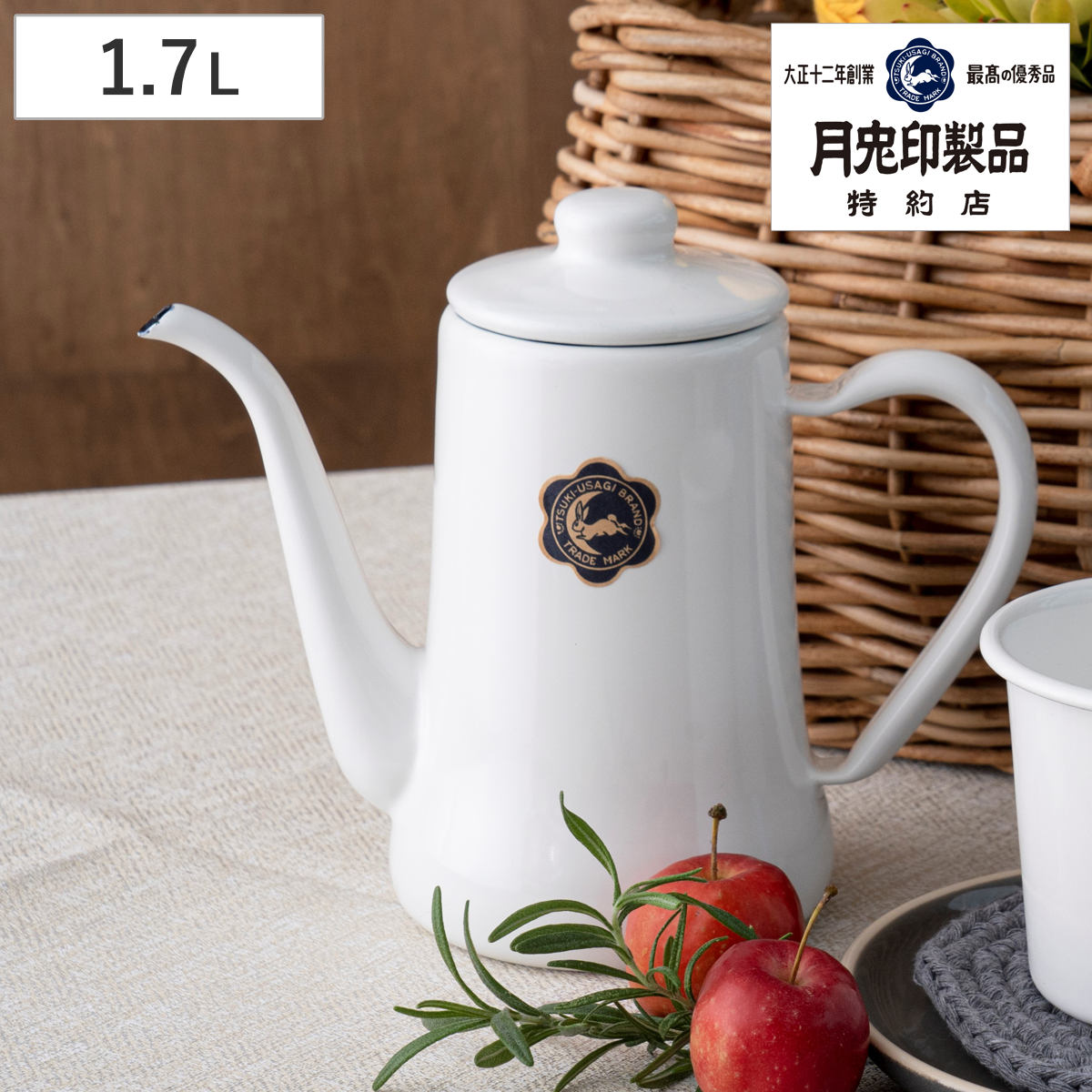 月兎印 スリムポット 1.2L （ コーヒーポット 野田琺瑯 月兎 ホーロー