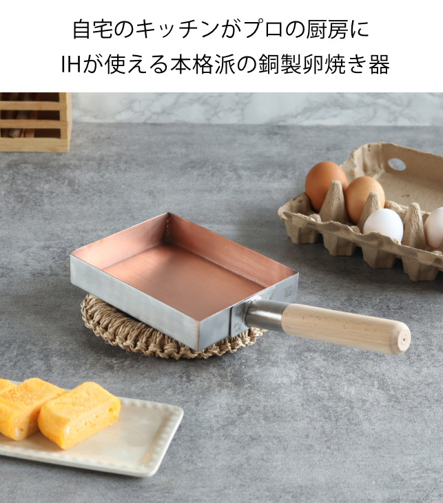 dショッピング |卵焼き器 13×18cm IH対応 銅 ステンレス二層鋼
