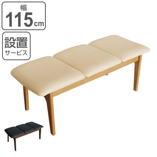 ダイニングベンチ 幅115cm 木製 ダイニング ベンチ PVC 天然木 椅子 いす イス チェア （ ベンチチェア 約 幅 110 120 長椅子 開梱設置
