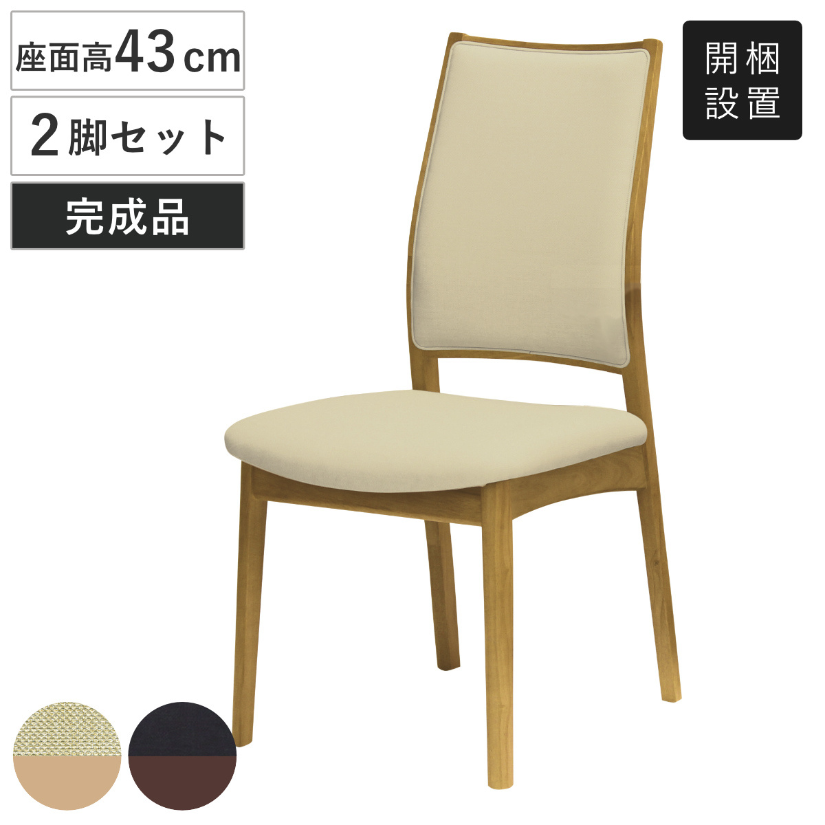 ダイニングチェア 同色2脚セット 座面高43cm アームレスチェア ロゼ アートライフ （ 開梱設置 チェア ダイニング イス 椅子 食卓椅子 完成品 木製 天然木 肘なし レザー調 チェアー いす 食卓 リビング 木製椅子 リビングチェア ） 【アイボリー】