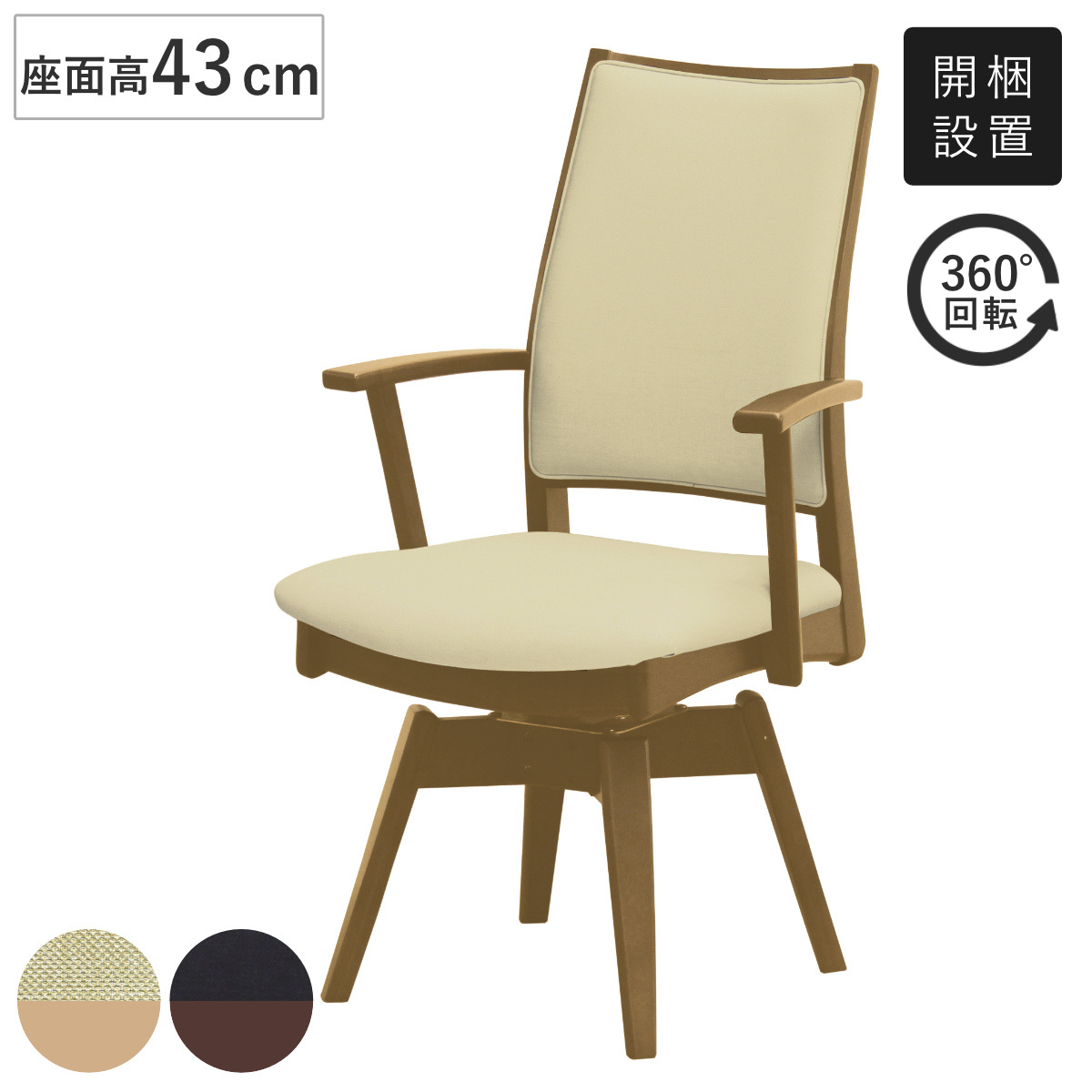 ダイニングチェア 回転式 座面高43cm 回転アームチェア ロゼ アートライフ （ 開梱設置 チェア ダイニング イス 回転 椅子 食卓椅子 木製 天然木 肘付き レザー調 チェアー いす 食卓 リビング リビングチェア 木製椅子 ） 【ダークグレー】