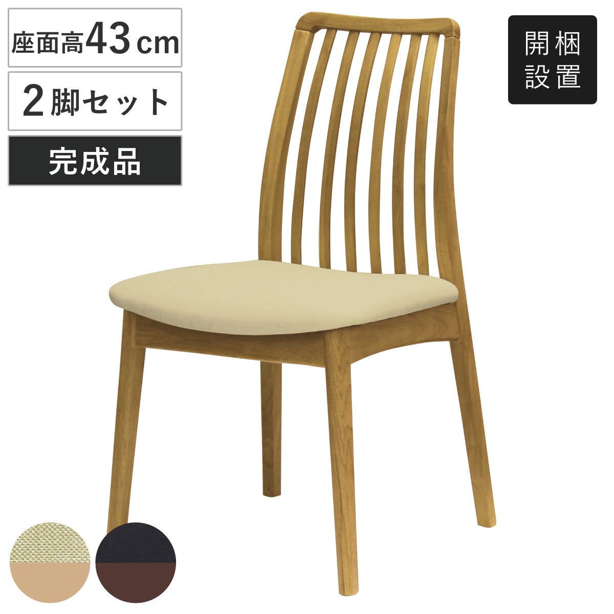 ダイニングチェア 同色2脚セット 座面高43cm アームレスチェア ピノ アートライフ （ 開梱設置 チェア ダイニング イス 回転 椅子 食卓椅子 木製 天然木 肘付き レザー調 チェアー いす 食卓 リビング リビングチェア 木製椅子 ） 【アイボリー】