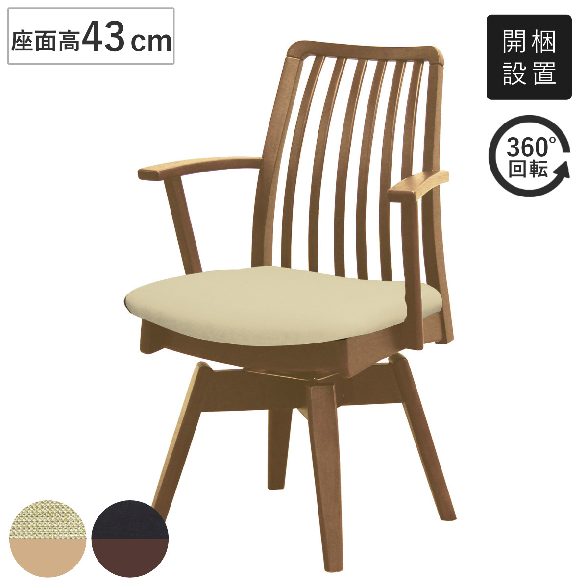 ダイニングチェア 回転式 座面高43cm 回転アームチェア ピノ アートライフ （ 開梱設置 チェア ダイニング イス 椅子 食卓椅子 完成品 木製 天然木 肘なし レザー調 チェアー いす 食卓 リビング 木製椅子 リビングチェア ） 【ダークグレー】
