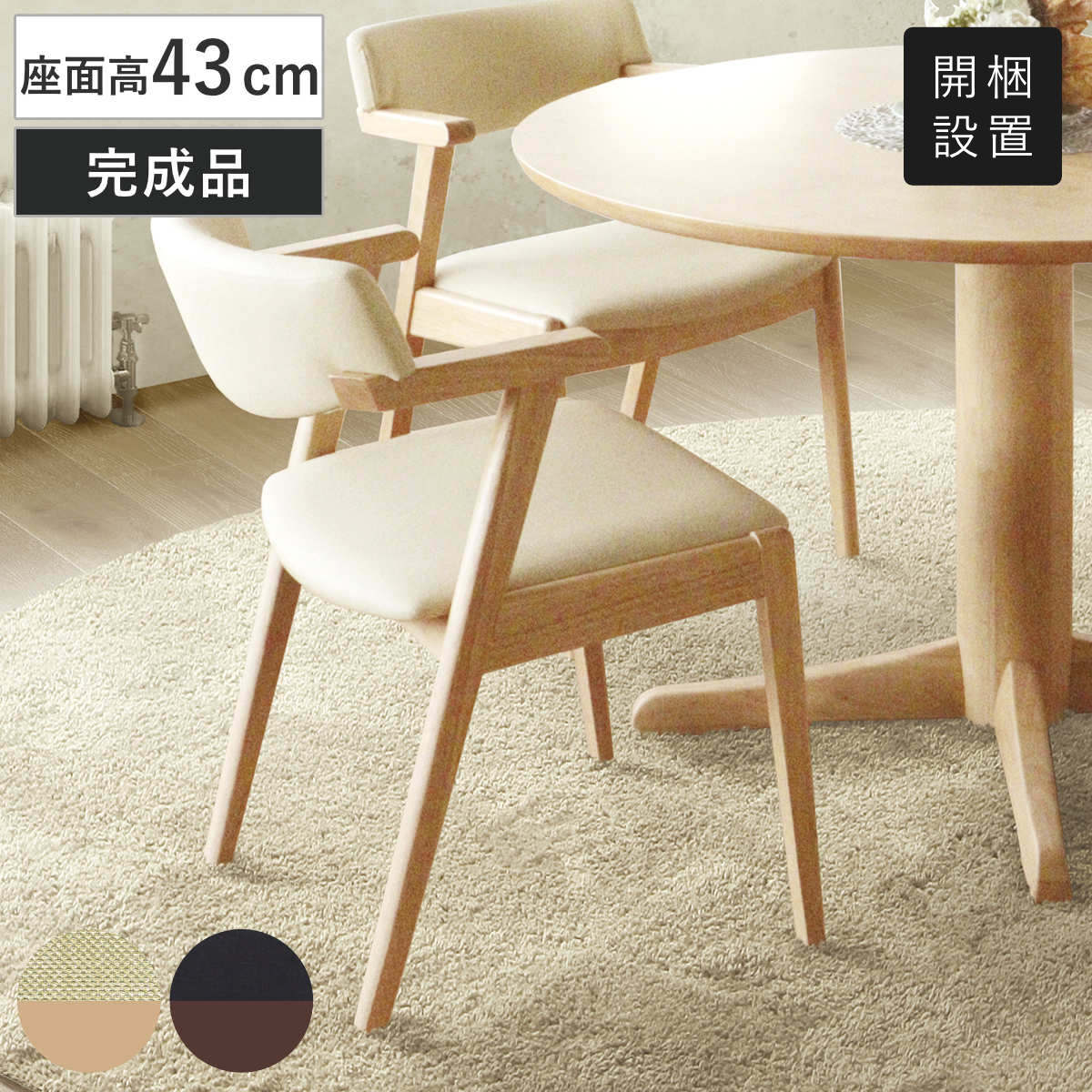 ダイニングチェア 座面高43cm ハーフアームチェア ベル アートライフ （ 開梱設置 チェア ダイニング イス 椅子 食卓椅子 完成品 木製 天然木 肘付き レザー調 チェアー いす 食卓 リビング 木製椅子 リビングチェア ） 【アイボリー】