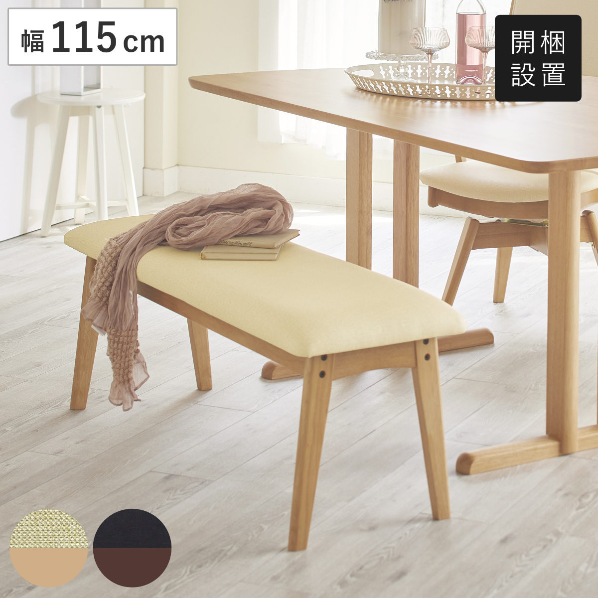 ダイニングベンチ 幅115cm アートライフ ( 開梱設置 ダイニング ベンチ イス 椅子 食卓椅子 木製 天然木 背もたれなし スツール 長椅子 ダイニングチェア 食卓ベンチ レザー調 チェアー 食卓 リビング 木製椅子 リビングチェア ) 【アイボリー】