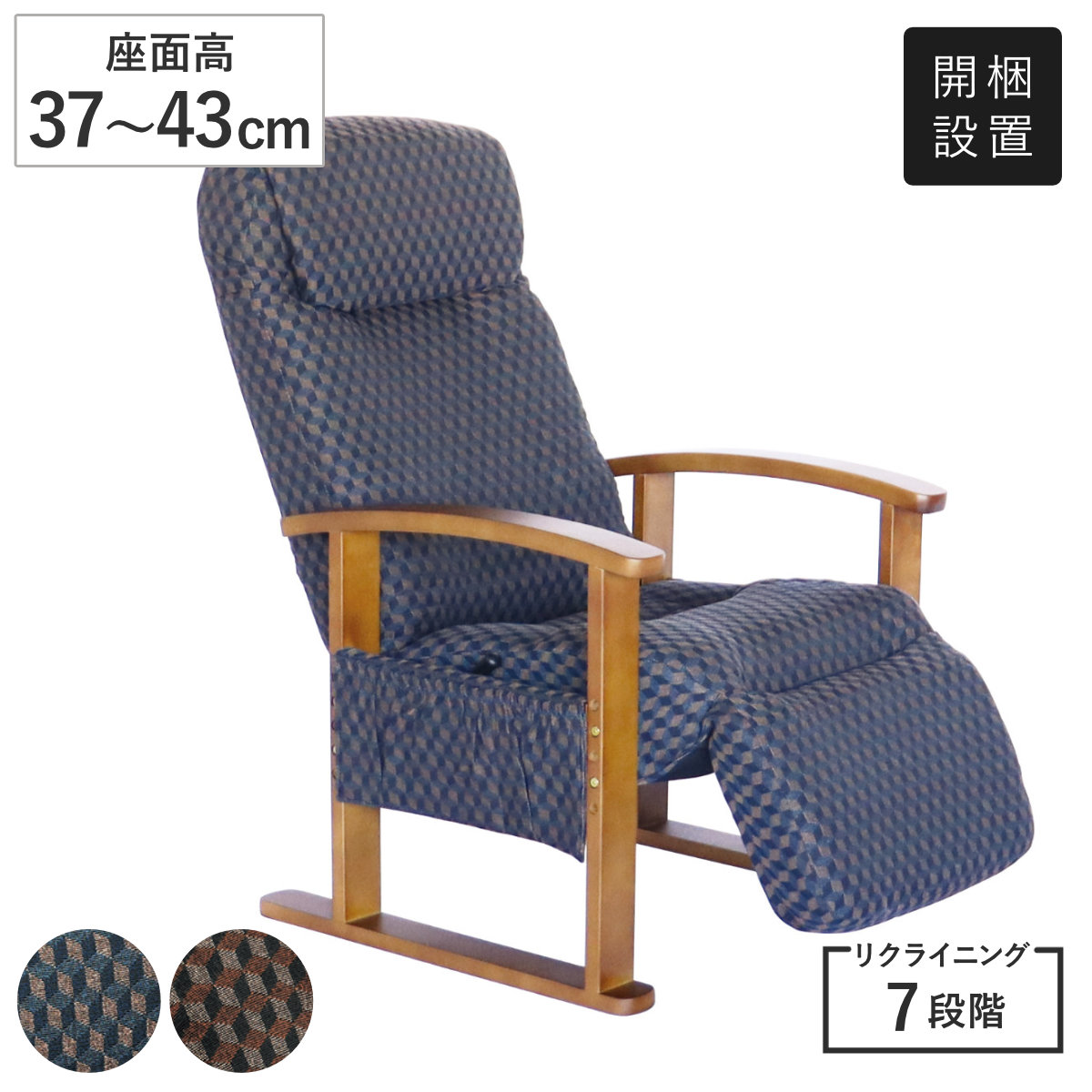 リクライニングチェア 座面高37～43cm フットレスト付き 楽座 （ 開梱設置 チェア ハイバック 1人掛け 椅子 いす リクライニング 7段階 パーソナルチェア 木製 天然木 高さ調節 3段階 収納ポケット付き お昼寝 リラックス ） 【ブラウン】