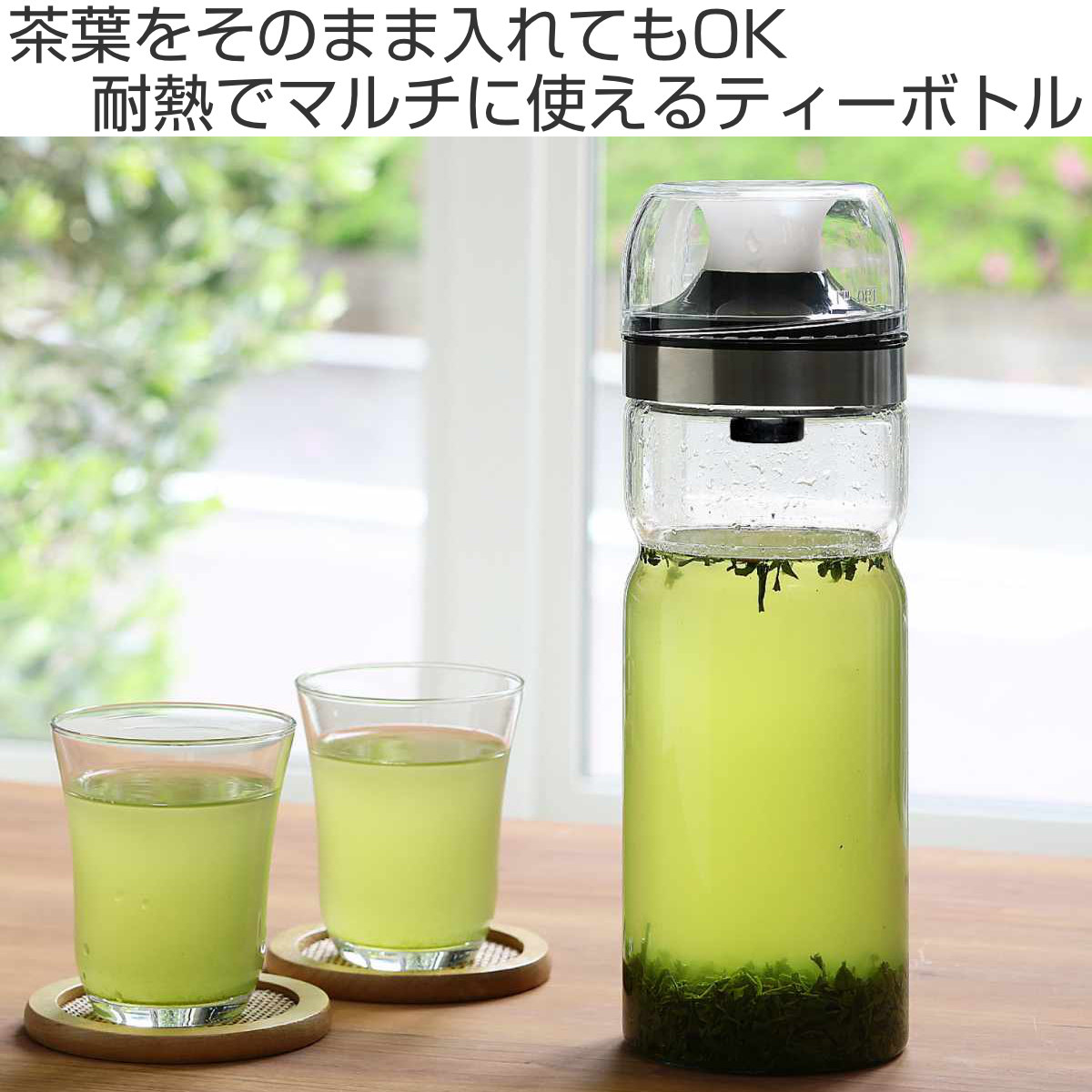 ティーボトル 1L Felio 耐熱ガラス ( 冷水筒 ピッチャー 水差し 麦茶ポット 耐熱 ガラス コップ付き シンプル おしゃれ 冷水ポット 熱湯 ガラス製 麦茶 フレーバーウォーター 出汁 コンパクト スリム )