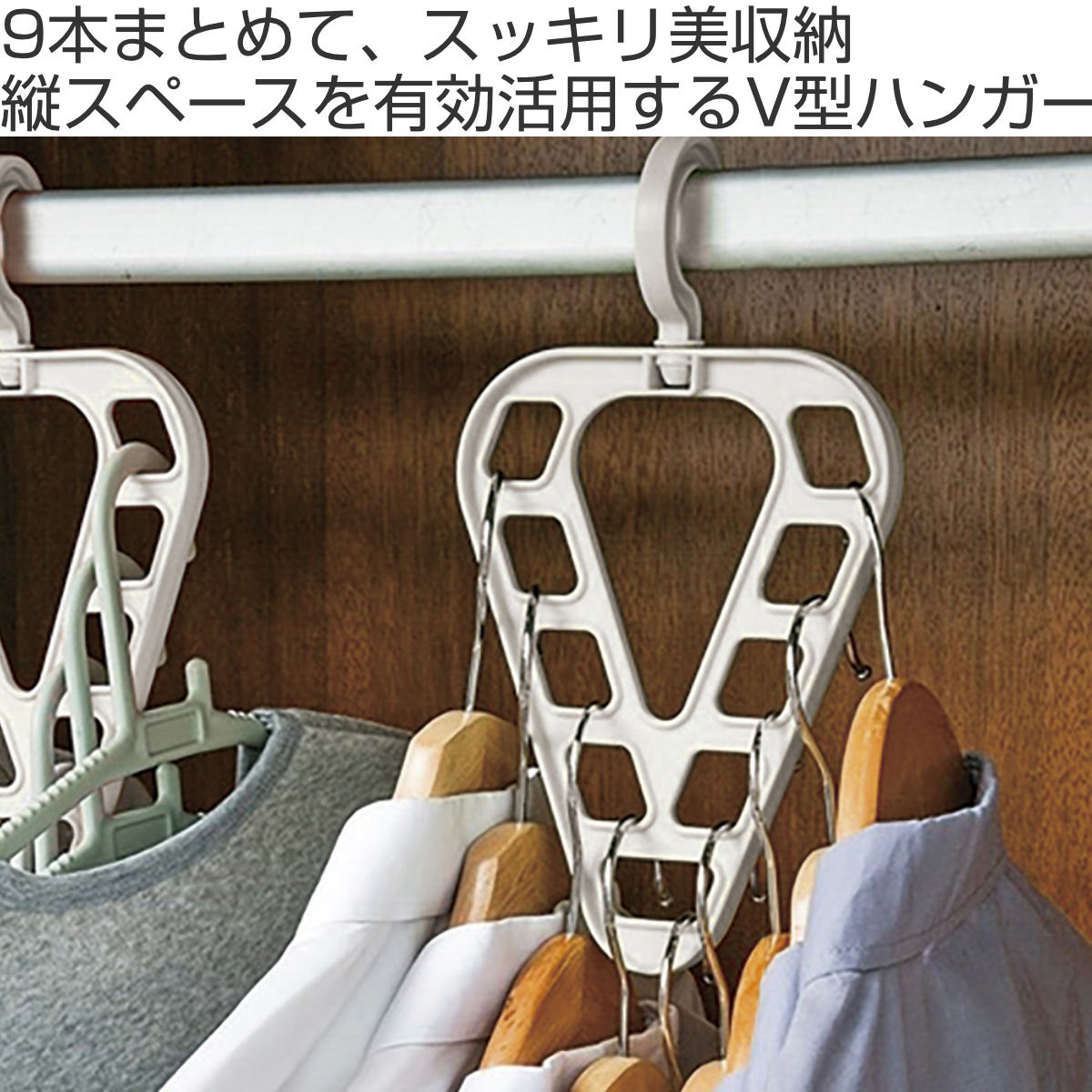 収納ハンガー 2個組 省スペースV型ハンガー ( ハンガー 衣類ハンガー 収納 省スペース 収納力 V字 スペース 有効活用 クローゼット コート掛け コート収納 ハンガーラック 整理 衣替え 衣類収納 収納用品 )