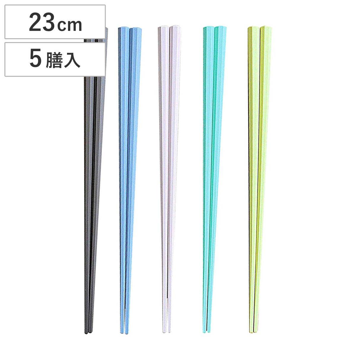 箸 八角箸 パステルカラー5本組 （ 食洗機対応 お箸 カトラリー 日本製 淡いパ ステルカラー シンプル こだわり 使いやすい おしゃれ ）