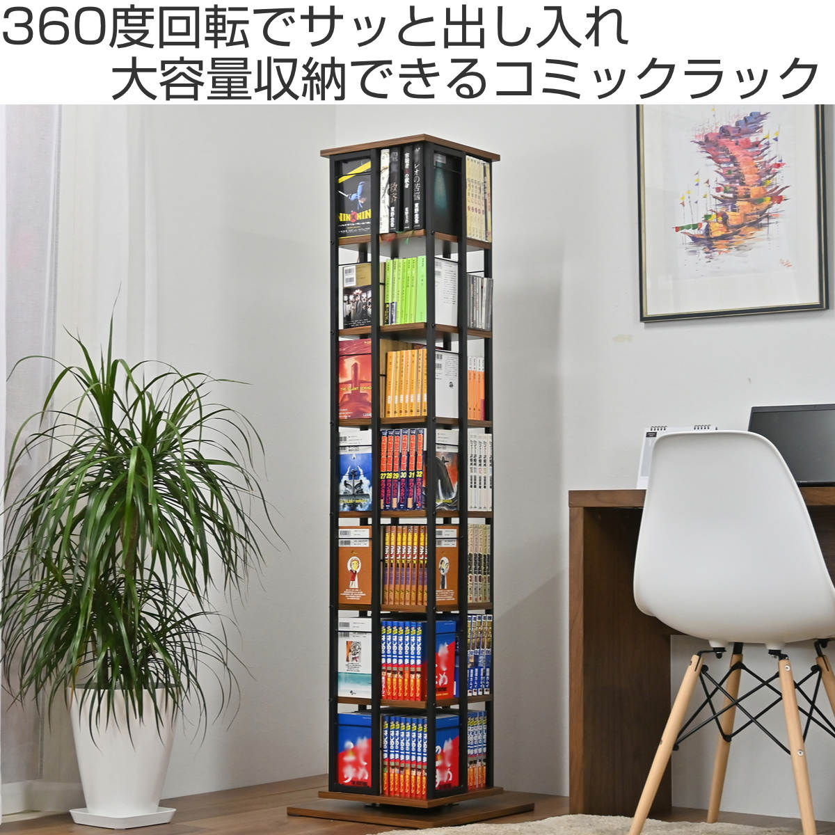 コミックラック 7段 回転式 本棚 スチールフレーム幅40cm （ ラック 棚