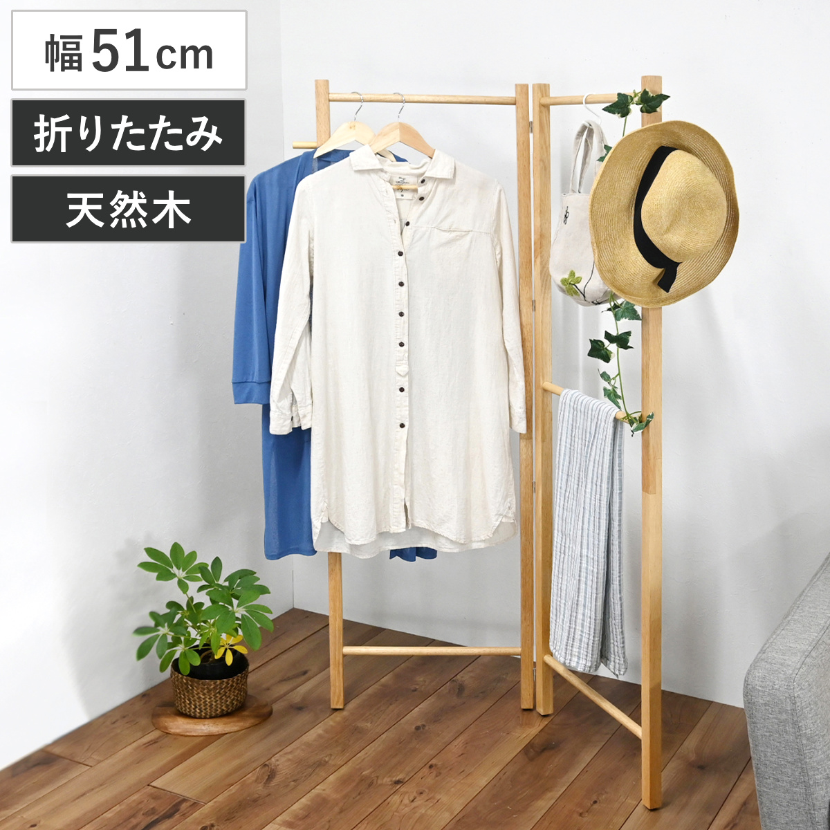 ハンガーラック 幅51cm 天然木 木製 折りたたみ 省スペース スリム おしゃれ （ ハンガー コートハンガー 衣類掛け ラック 折り畳み コート掛け ディスプレイ 収納 ハンガーポール 玄関 リビング ）