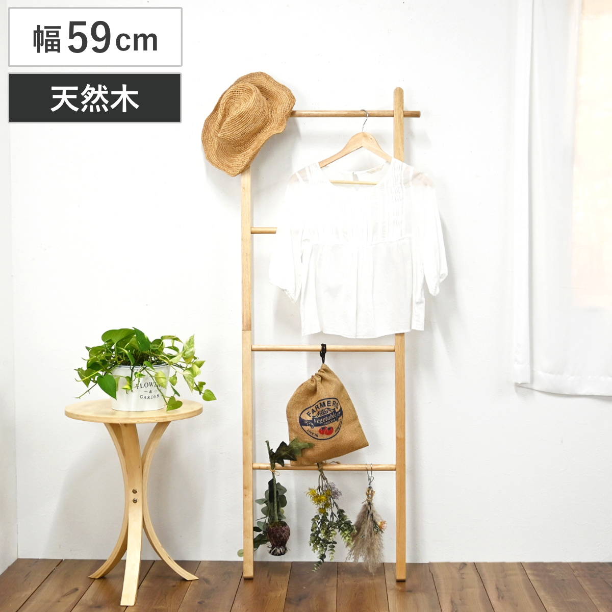 ラダーハンガー 幅59cm 天然木 木製 折りたたみ 省スペース スリム おしゃれ （ ラダー ハンガー コートハンガー 衣類掛け ラック はしご型 ハンギング ディスプレイ 収納 ハンガーポール 玄関 リビング ）