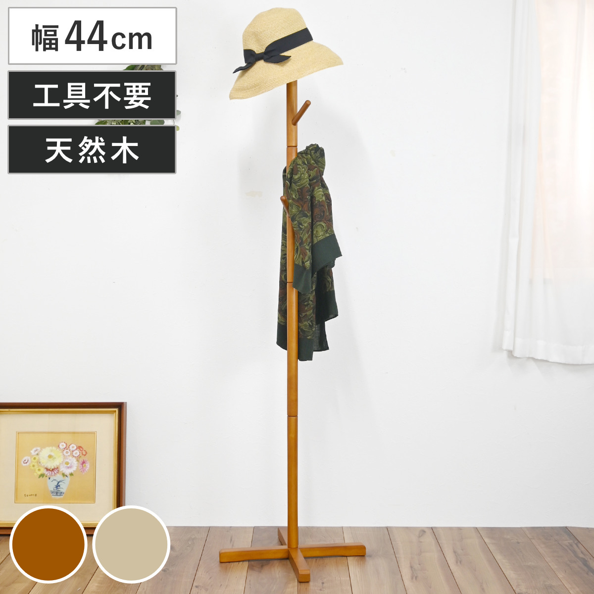 ポールハンガー 幅44cm 天然木 木製 軽量 省スペース スリム ハンガーラック （ ハンガー コートハンガー 衣類掛け ラック ポール コート掛け ディスプレイ 収納 ハンガーポール 玄関 リビング ） 【ブラウン】