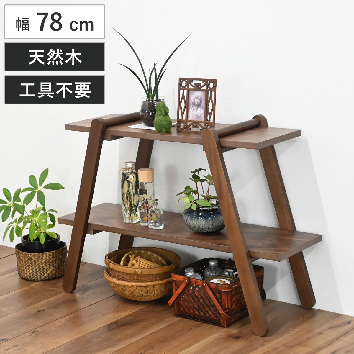 オープンラック 幅78cm 2段 天然木 工具不要 ディスプレイラック 収納棚 （ ラック 棚 ディスプレイ 飾り棚 シェルフ 組み立て簡単 収納 ラダー 簡単 木製 ）