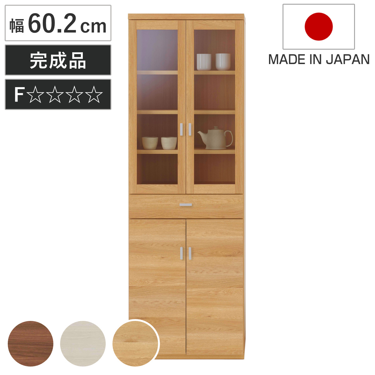 食器棚 幅60.2cm 日本製 キッチン収納 北欧風 （ キッチン 収納 リビング収納 食器 棚 完成品 台所収納 国産 カップボード リビング 引き出し 可動棚 シンプル ） 【ブラウン】