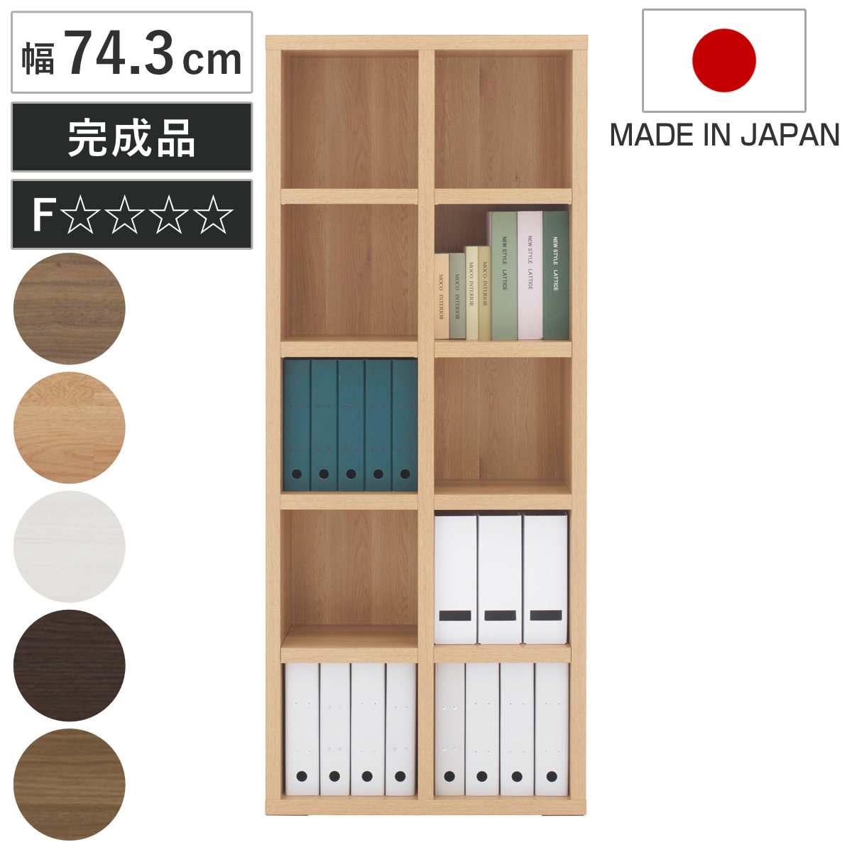 本棚 幅74.3cm 日本製 ブックシェルフ 5段2列 シンプルデザイン ( ラック 棚 シェルフ 収納 間仕切り 完成品 ディスプレイラック 飾り棚 家具 A4 壁面収納 シンプル ) 【ブラウン】