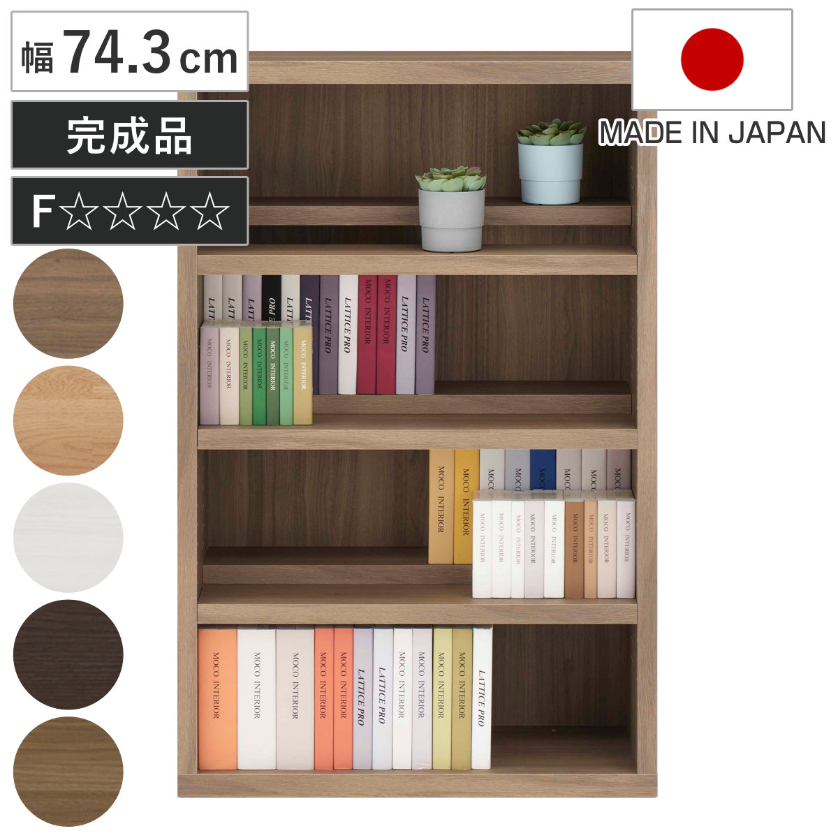 本棚 幅74.3cm 日本製 コミックシェルフ 4段 前後2列棚 （ ラック 棚 シェルフ 収納 本棚 完成品 ディスプレイラック 飾り棚 家具 A4 壁面収納 大容量 シンプル ） 【ブラウン】