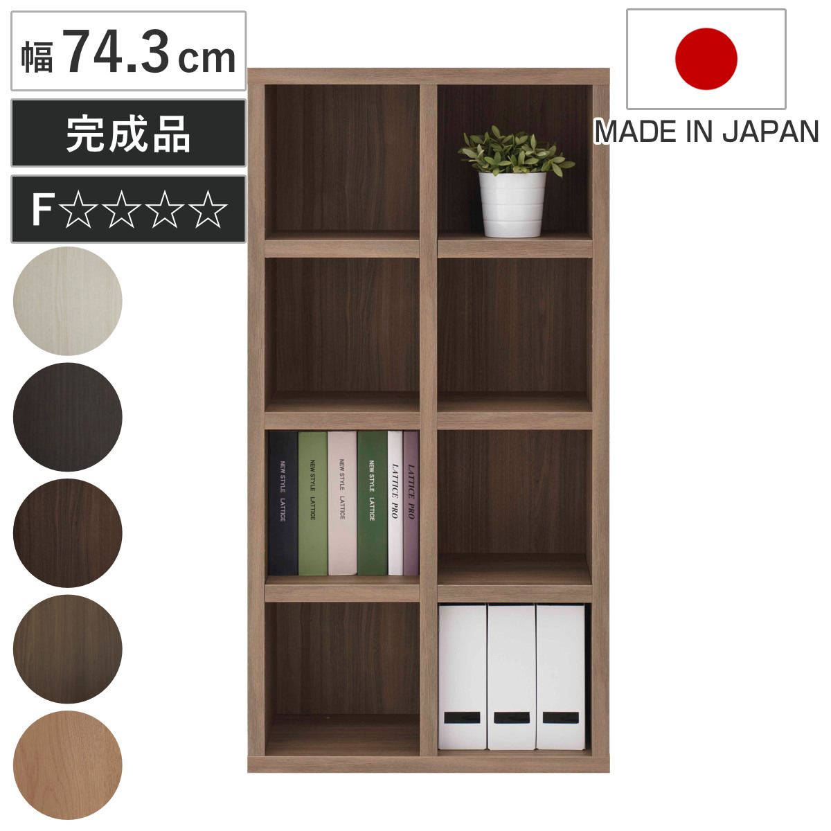 本棚 幅74.3cm 日本製 完成品 木目調 ラチス ミドルタイプ 2列 （ 棚 ラック 壁面収納 組み合わせ 4段2列 A4対応 低ホルムアルデヒド 可動棚 ナチュラルオーク ブラウン グレージュ ダークブラウン ホワイトウッド ） 【ブラウン】