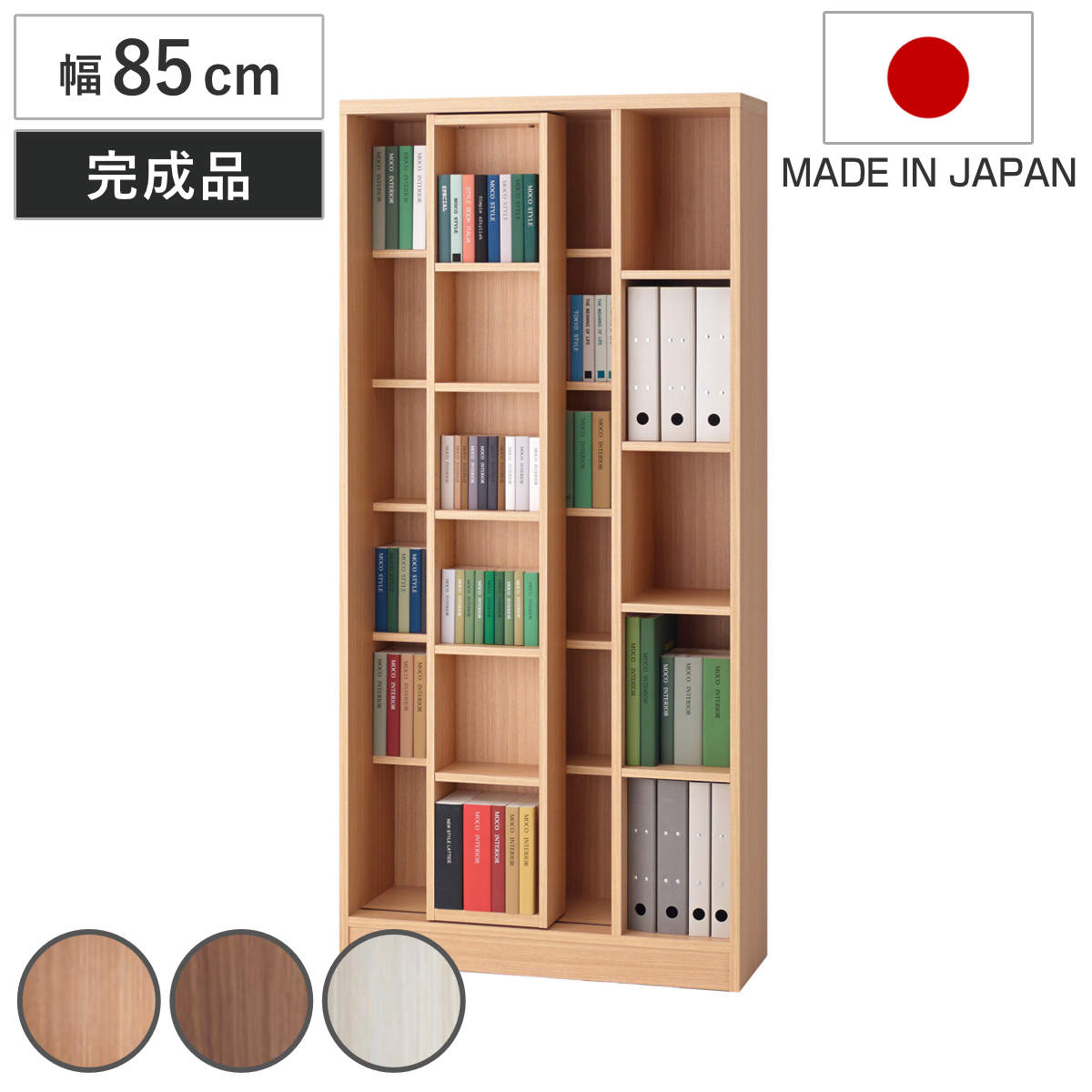 本棚 幅85cm スライド書棚 日本製 完成品 可動棚 A4対応 （ 書棚 スライド式 前後収納 A4サイズ 棚 奥行スリム 固定金具付 ナチュラル ウォールナット ホワイトウッド ） 【ホワイトウッド】