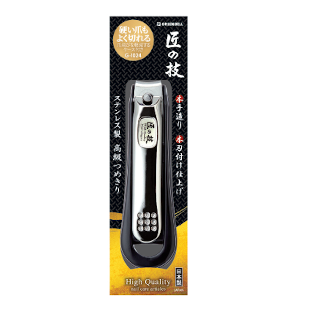 爪切り ステンレス 高級 つめ切り カーブ刃 ( つめきり 日本製 グリーンベル 匠の技 ネイルケア 爪 手 足 爪きり ツメ切り ネイル 道具 指先 ケア 美容 身だしなみ プレゼント 男性 女性 )