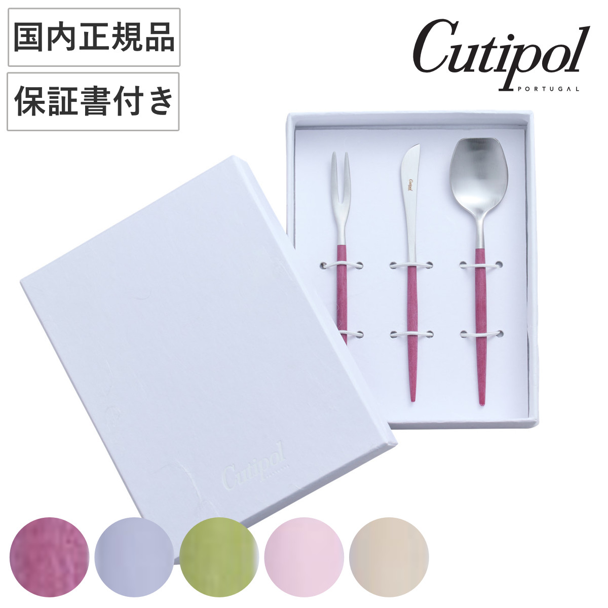 Cutipol クチポール GOA 和菓子セット 箱入 （ スプーン フォーク 菓子切り ステンレス カトラリー 正規品 国内正規品 保証書付き おしゃれ かわいい ） 【USUTAMAGO】