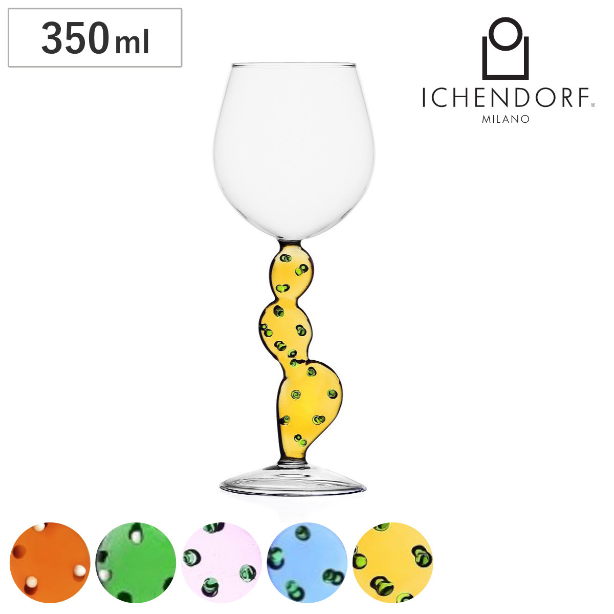 ワイングラス イッケンドルフミラノ デザートプラント ステムグラス カクタス 350ml （ 食洗機対応 ichendorf ガラス イタリア ミラノ サボテン グラス 食器 DESERT PLANT ハンドメイド おしゃれ プレゼント ギフト ） 【イエロー】