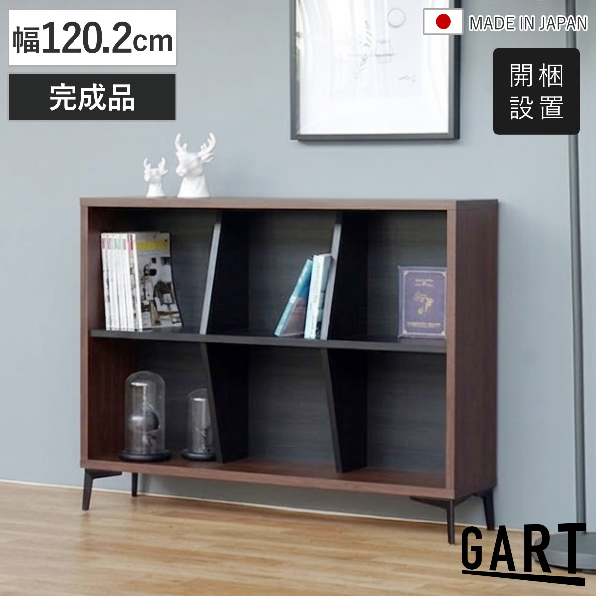 シェルフ 幅120.2cm 2段 日本製 脚付き 木目調 スチール 本棚 ( 開梱設置 オープンラック ラック 棚 飾り棚 奥行スリム ディスプレイラック リビング収納 ツートーン シンプル 二段 )